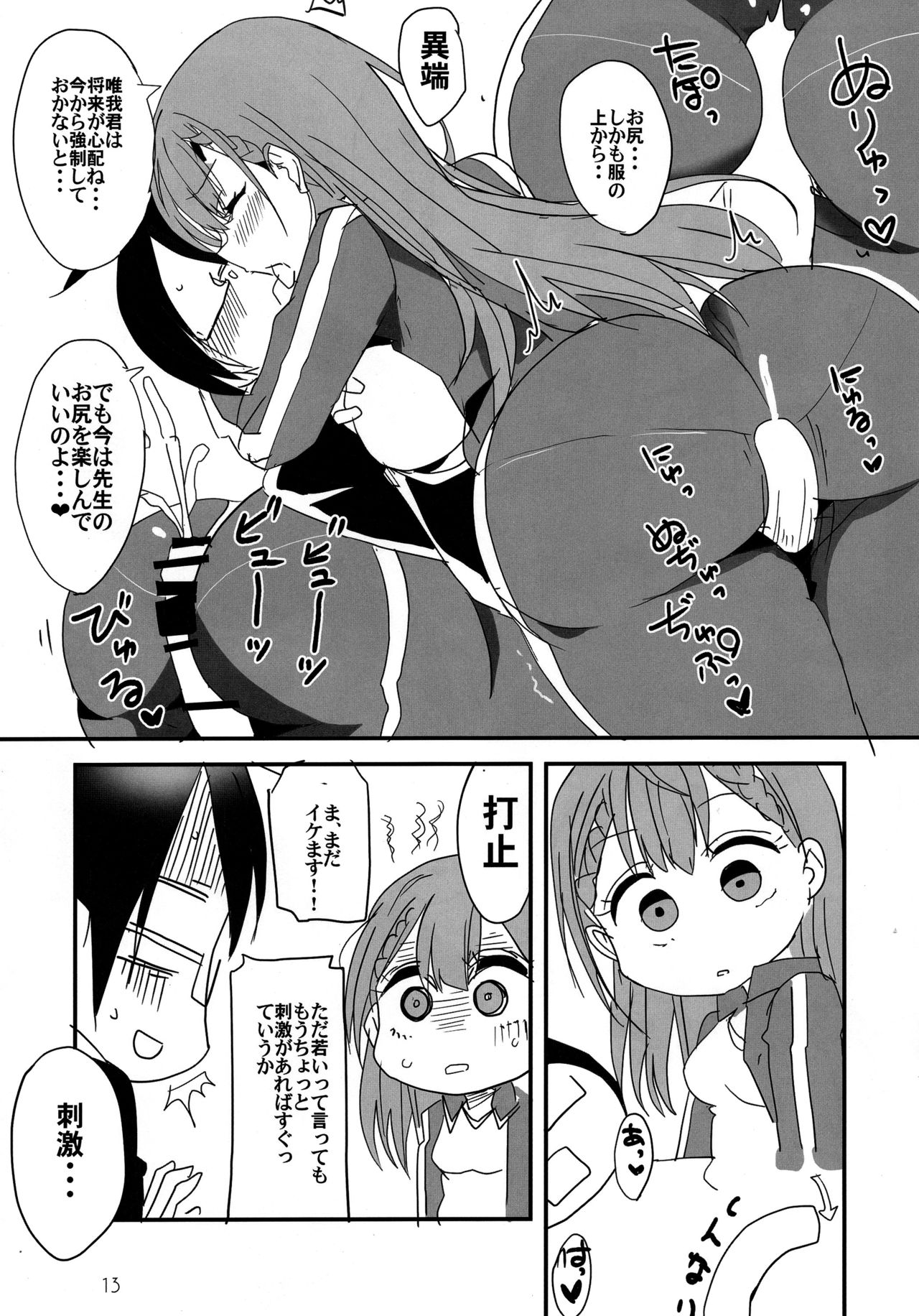 Bokutachi wa Yoru no Benkyou ga Dekinai page 10 full