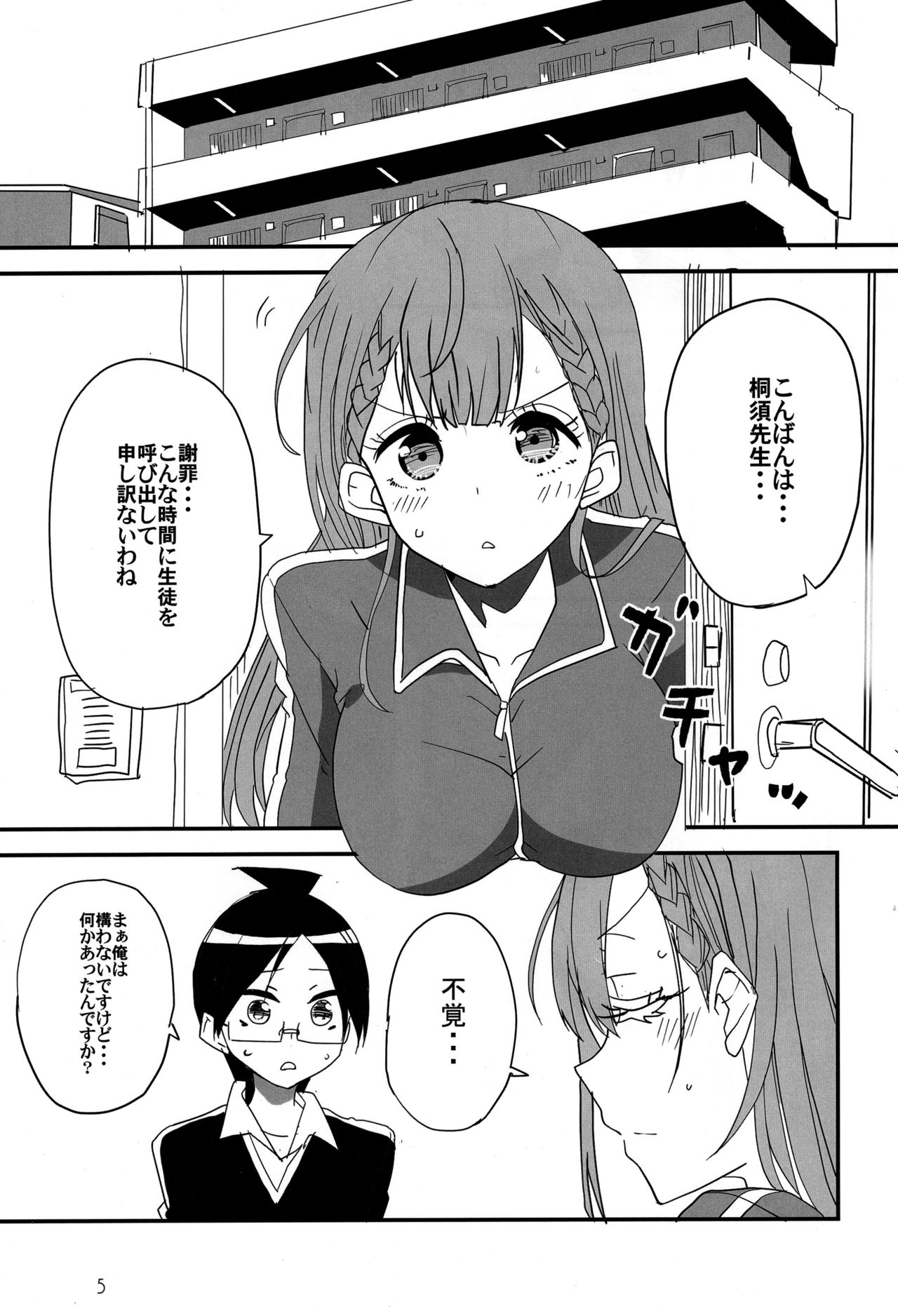 Bokutachi wa Yoru no Benkyou ga Dekinai page 2 full