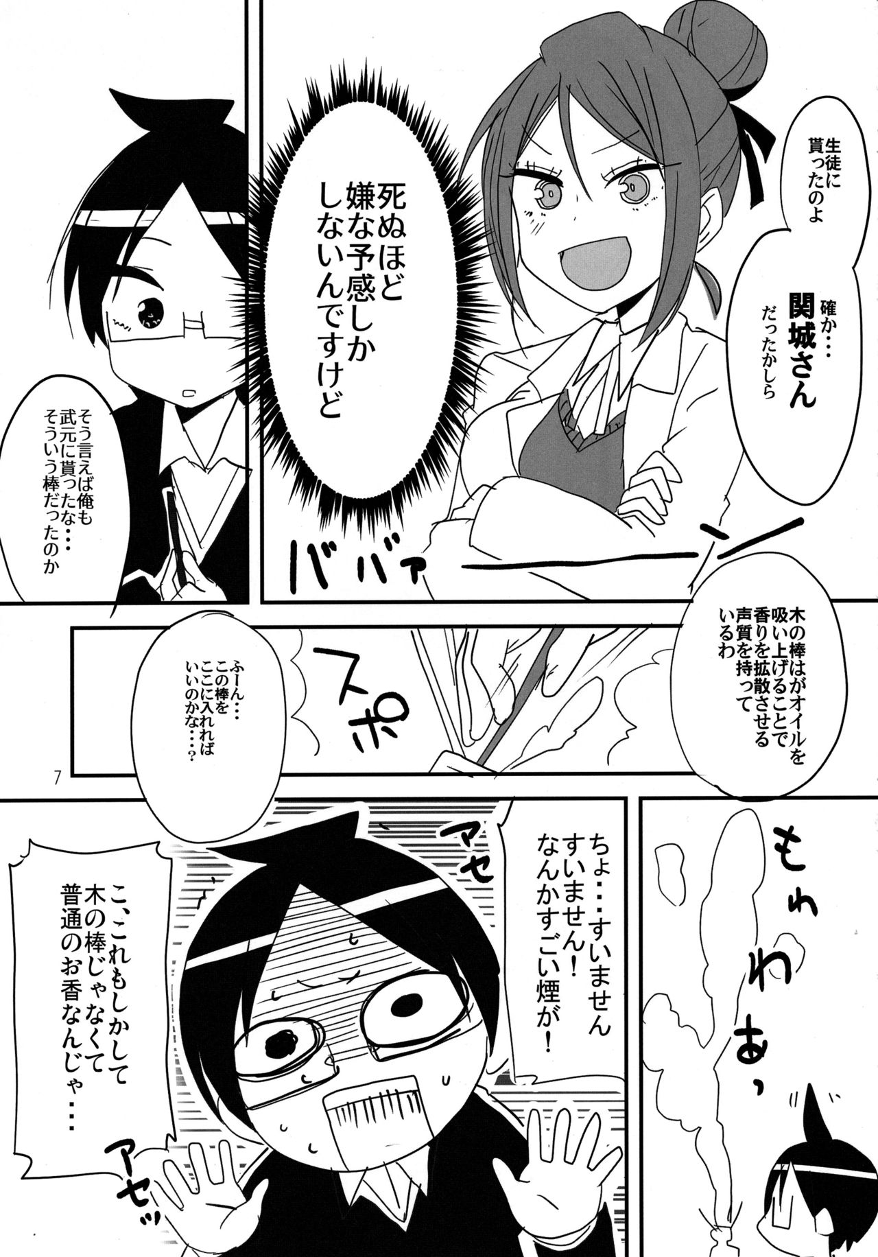 Bokutachi wa Yoru no Benkyou ga Dekinai page 4 full