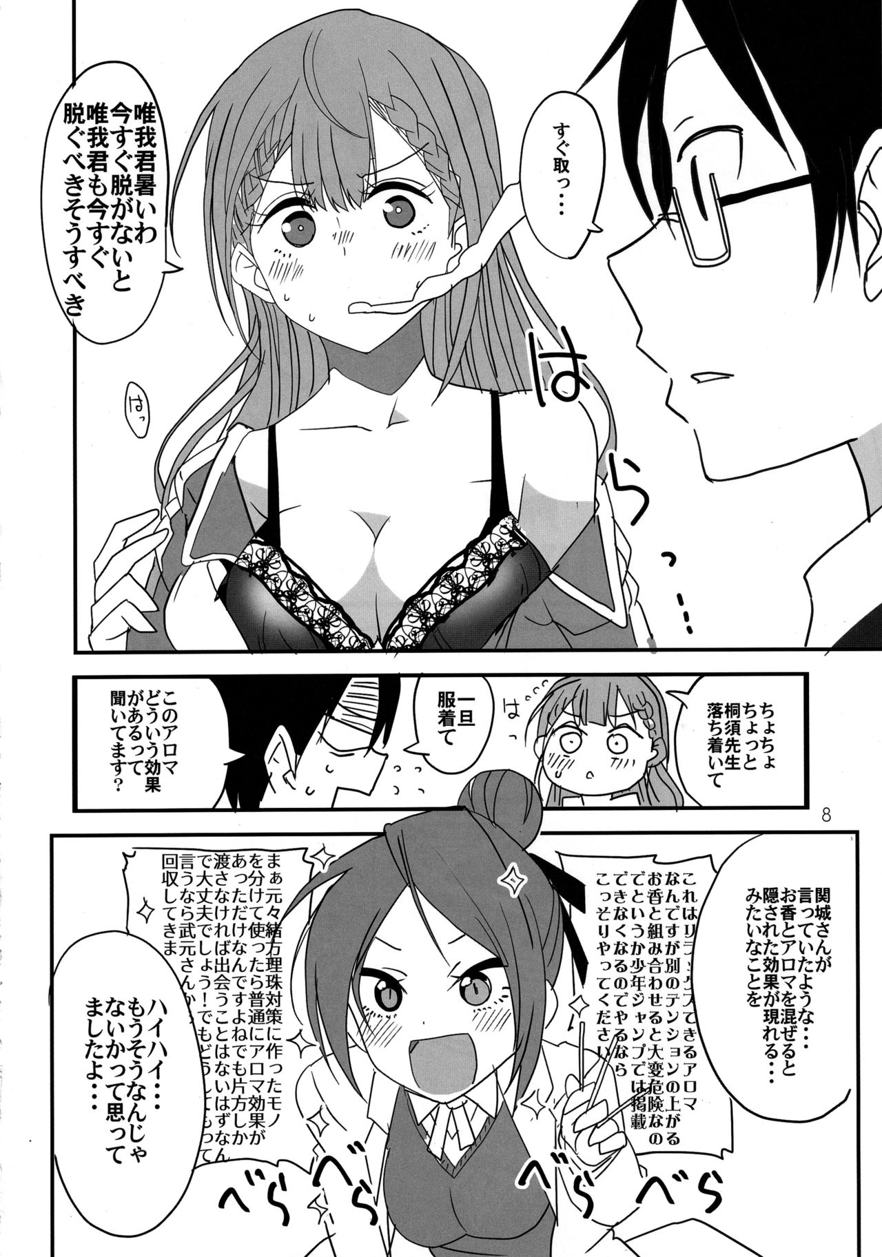 Bokutachi wa Yoru no Benkyou ga Dekinai page 5 full