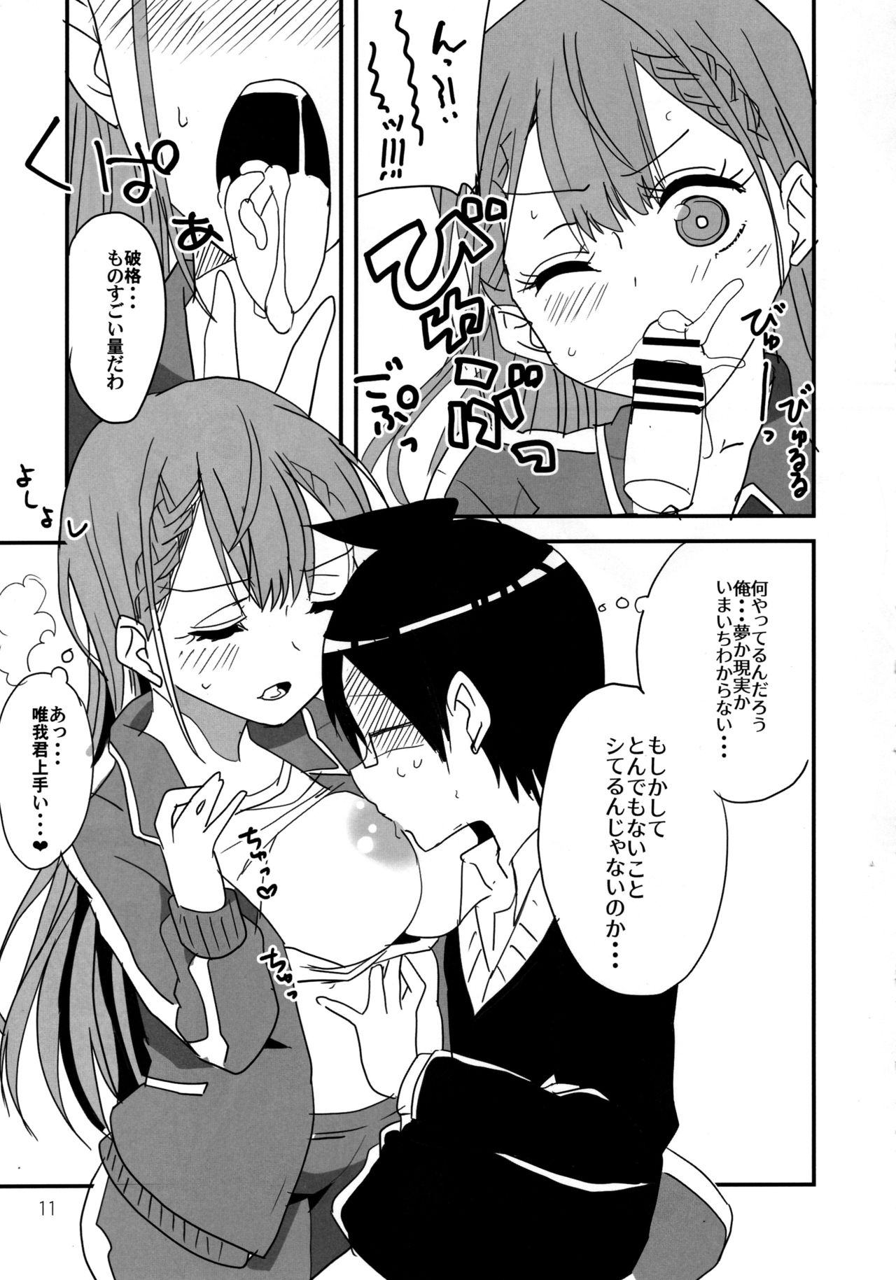 Bokutachi wa Yoru no Benkyou ga Dekinai page 8 full