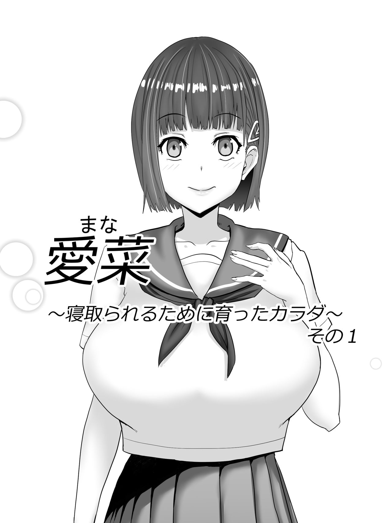 Aina ~Netorareru tame ni Sodatta Karada~ page 1 full