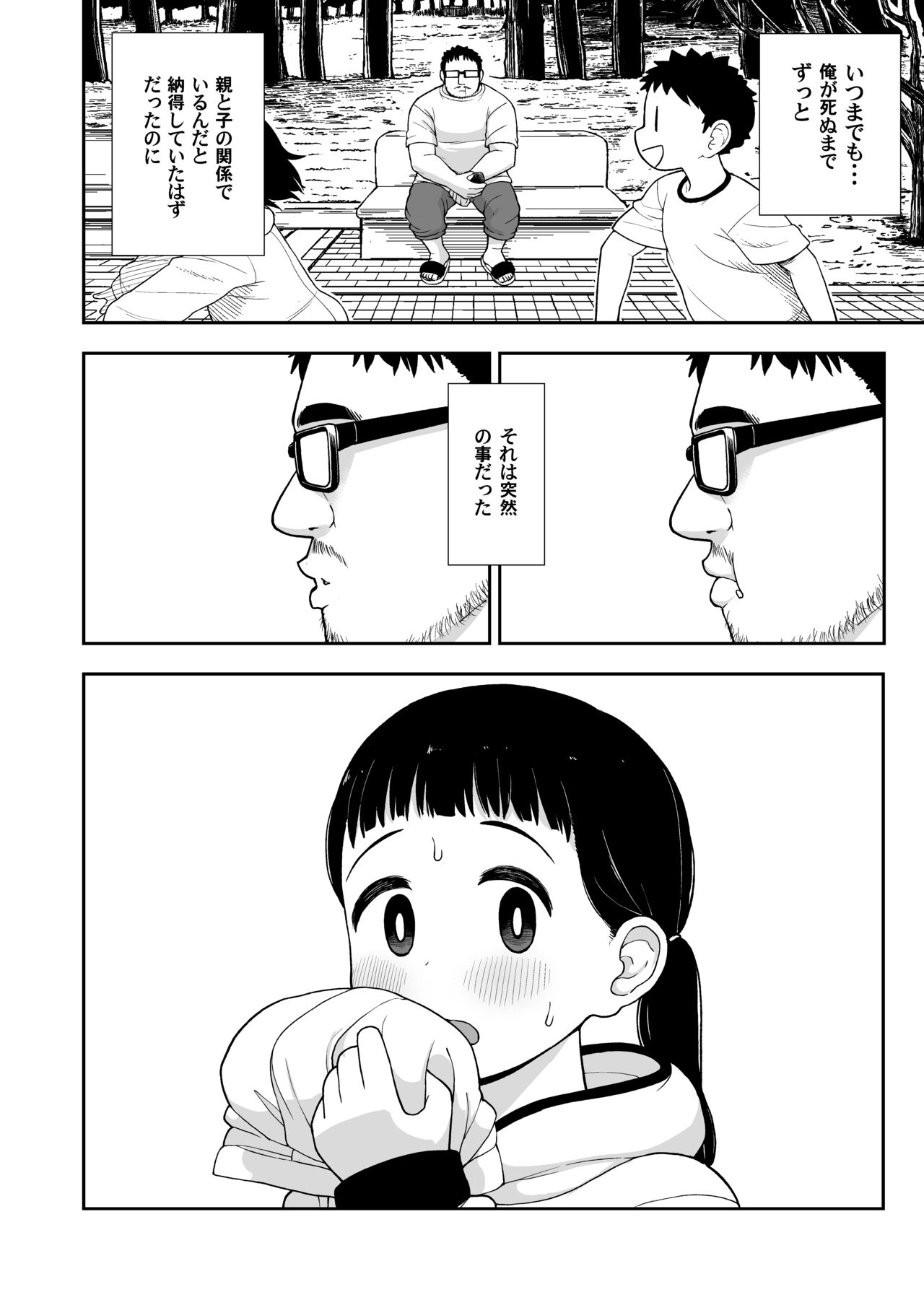 Jimi na Hitorimusume ga Tsuma no Kawari ni SeFri ni Natte kureta Hanashi page 9 full