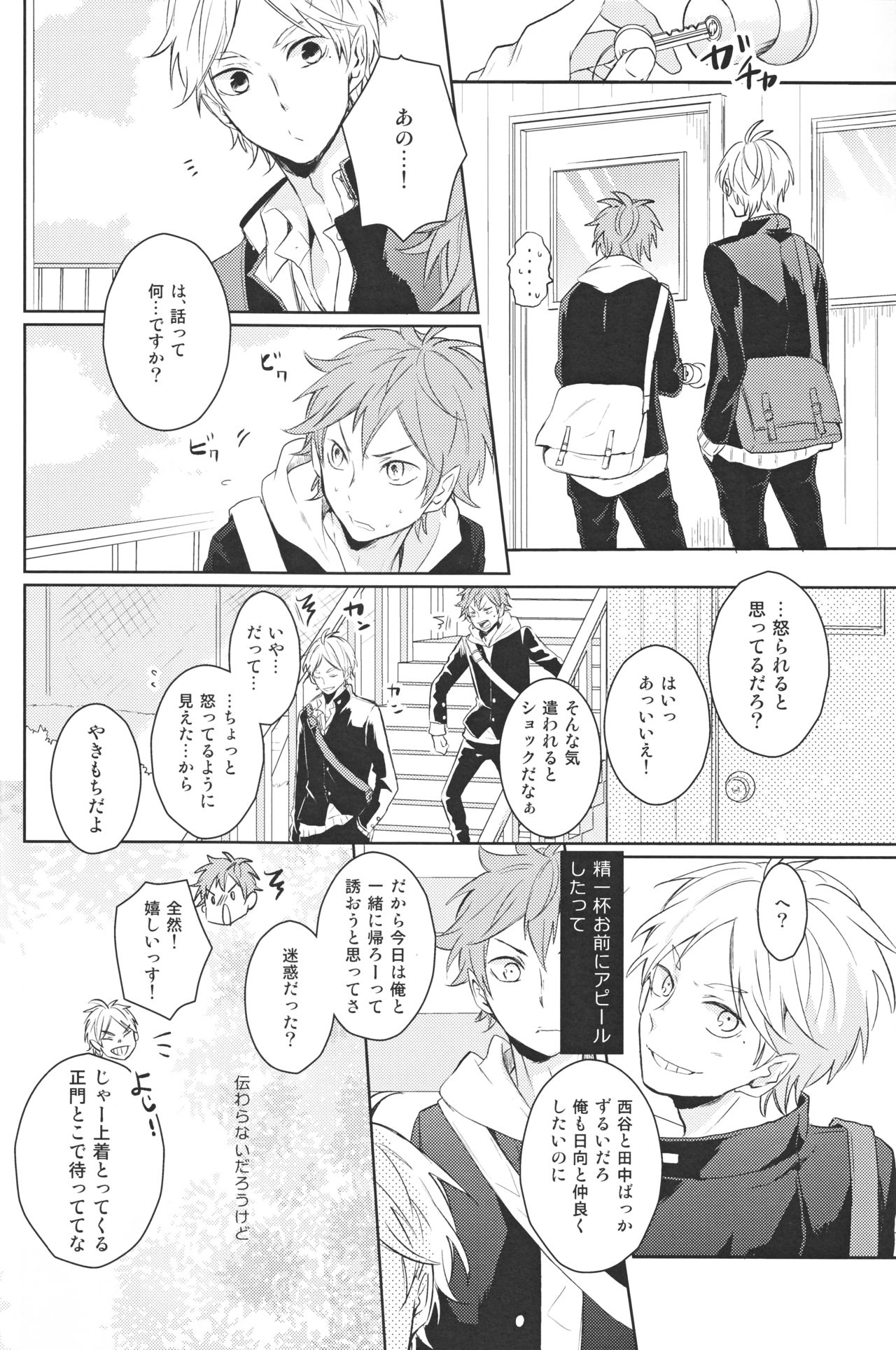 Senpai no otokonoko jijo page 9 full