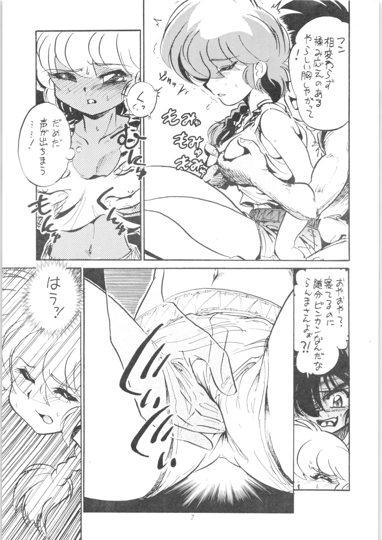 Shuuchi Tettei page 8 full