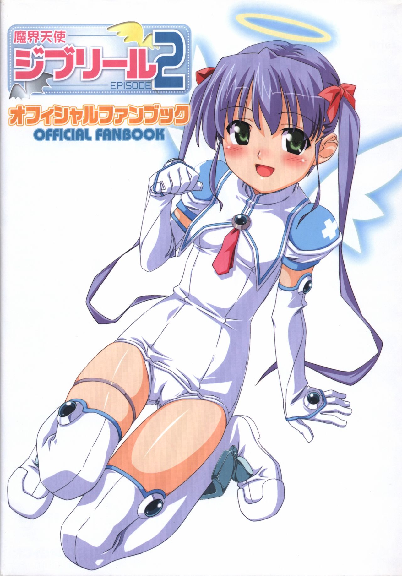 Makai Tenshi Jibril～EPISODE 2～ official fanbook page 1 full