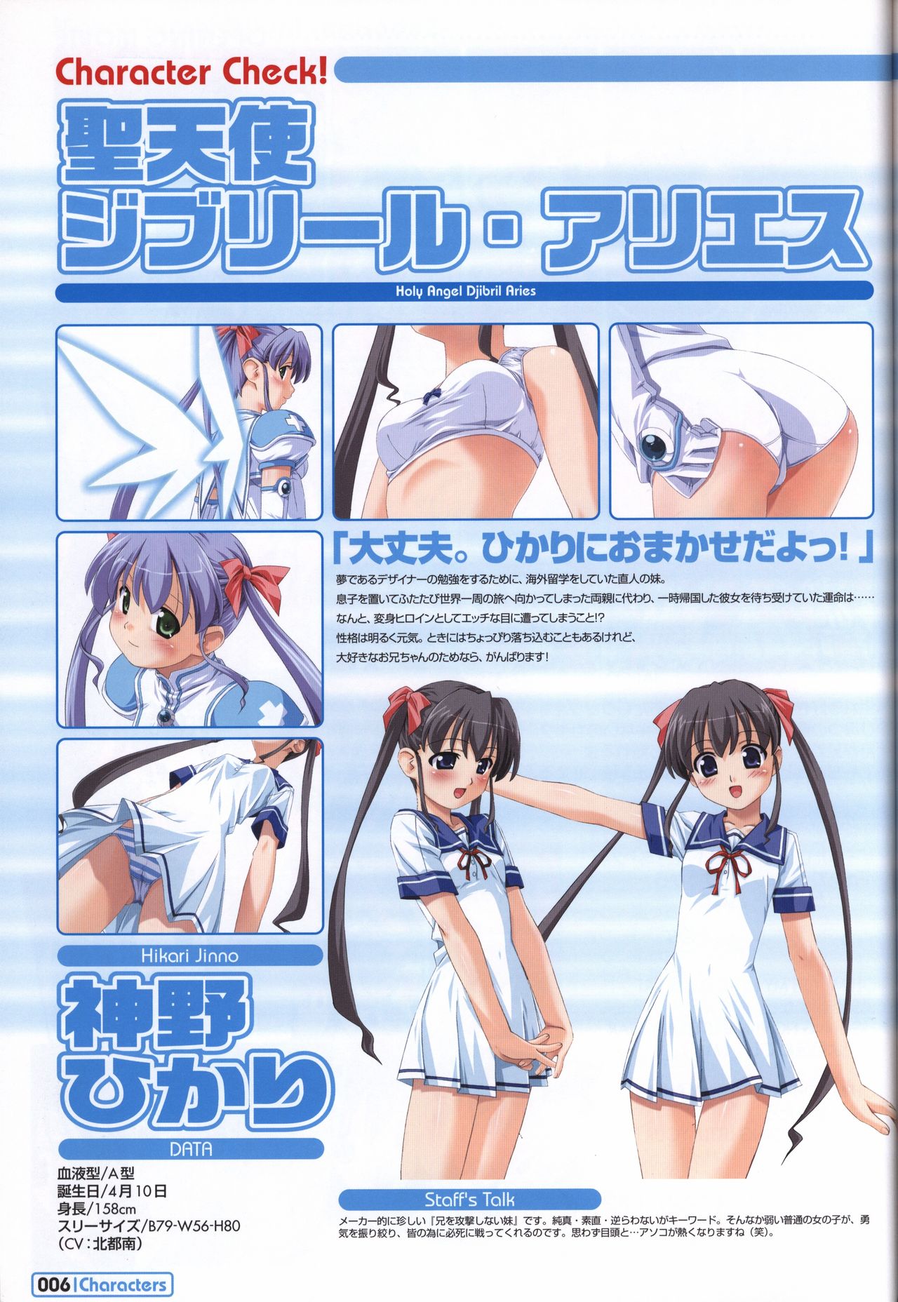 Makai Tenshi Jibril～EPISODE 2～ official fanbook page 7 full