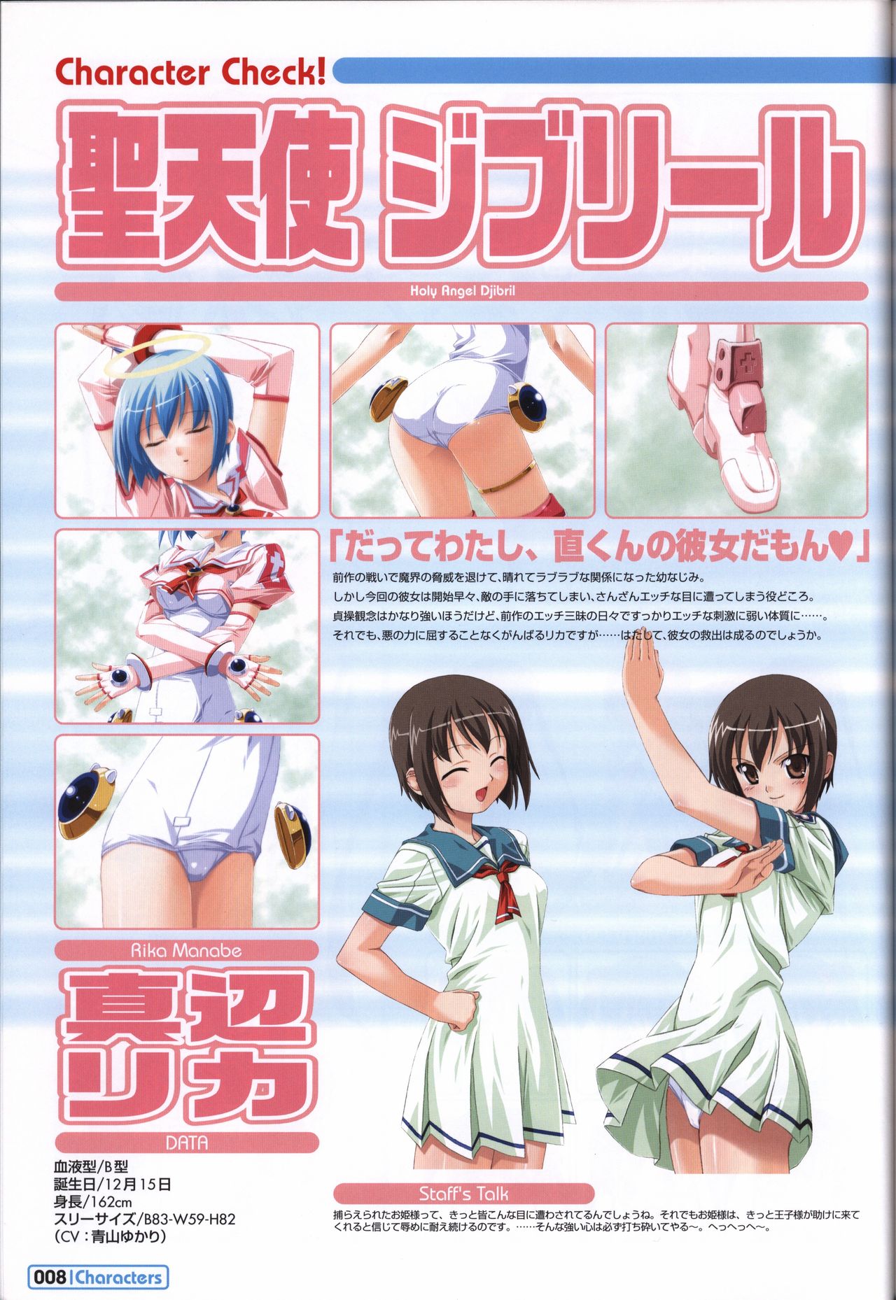 Makai Tenshi Jibril～EPISODE 2～ official fanbook page 9 full