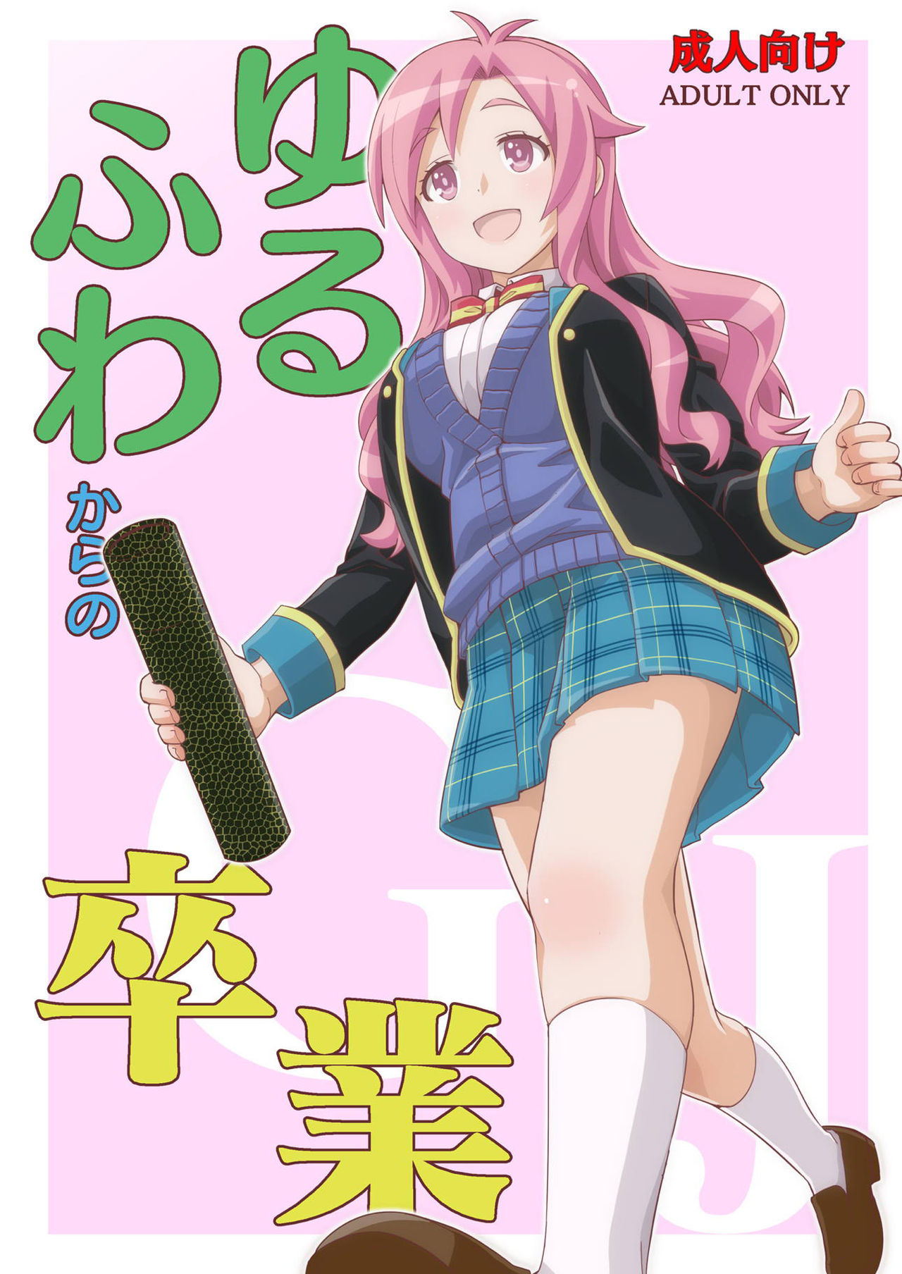 Yurufuwa kara no Sotsugyou | A Shaky Soft Graduation page 1 full
