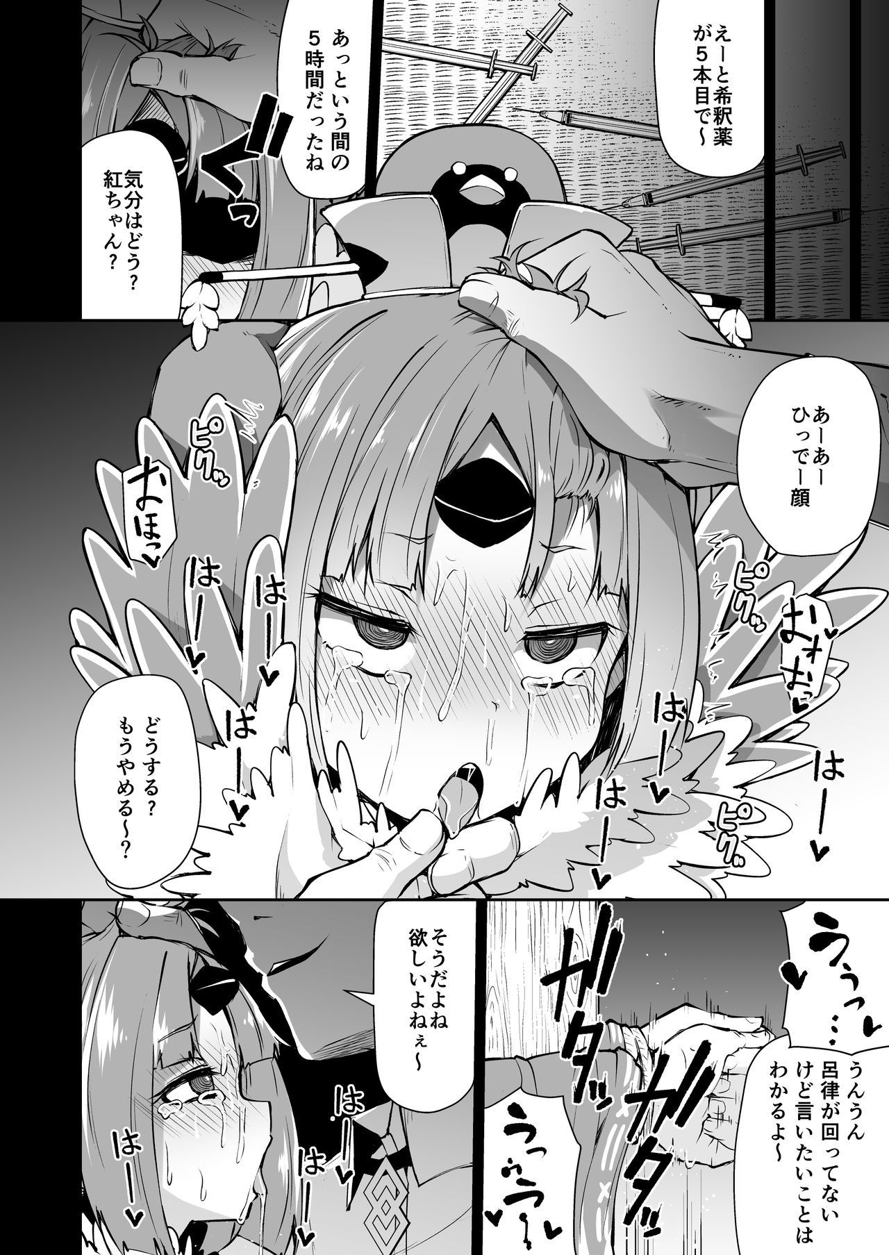 Benienma-chan no Shakkin Jigoku page 10 full