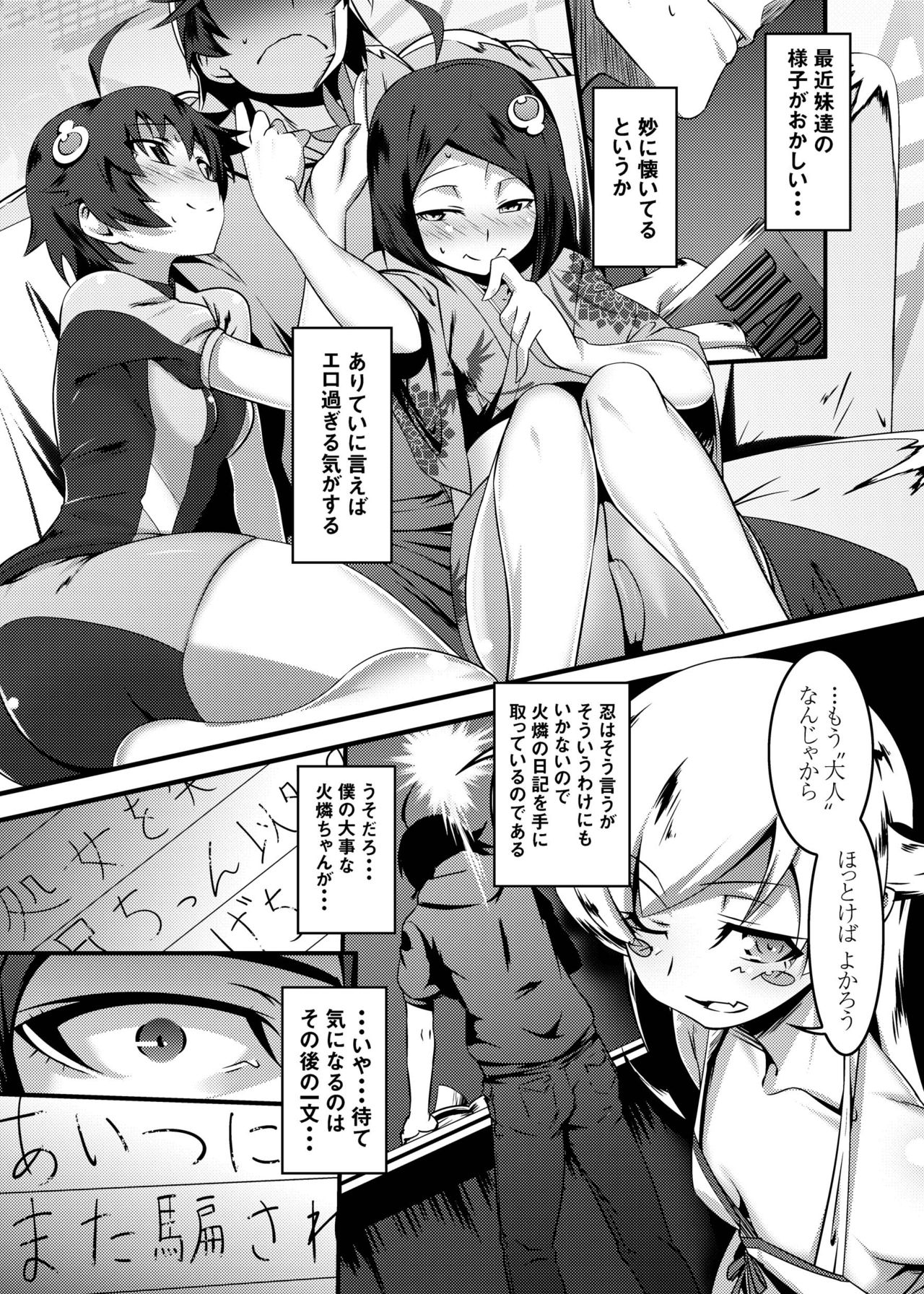 Netoraregatari Soushuuhen page 3 full