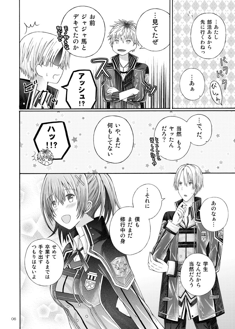 Futari no Tokubetsu Enshuu page 4 full