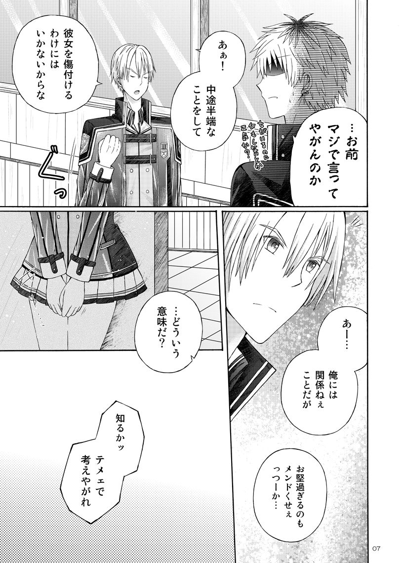 Futari no Tokubetsu Enshuu page 5 full