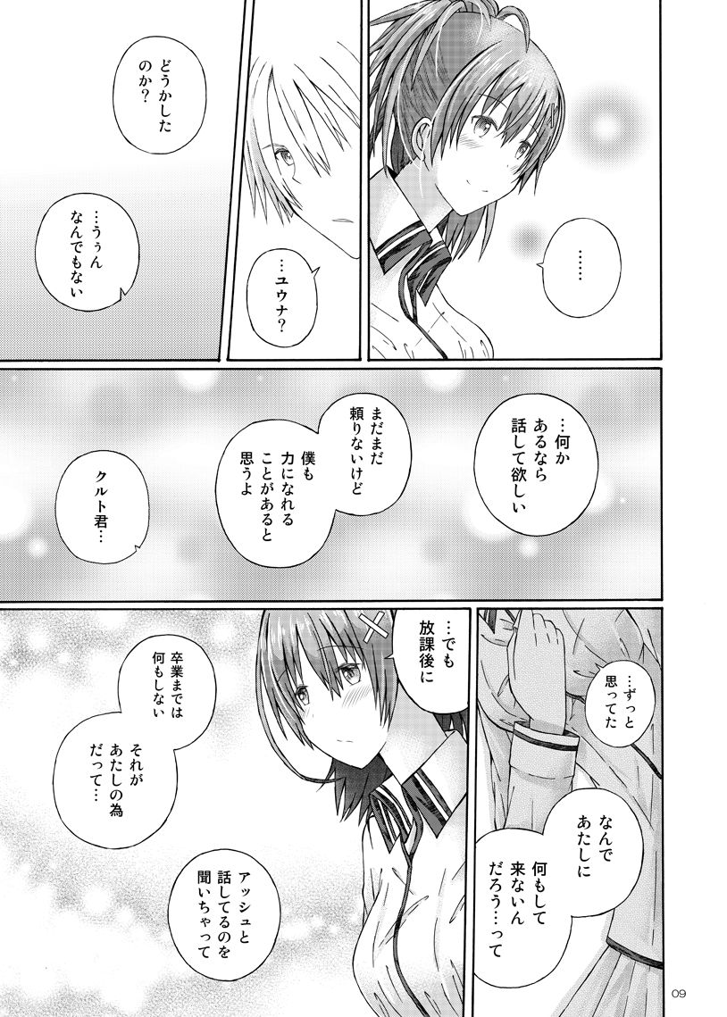 Futari no Tokubetsu Enshuu page 7 full