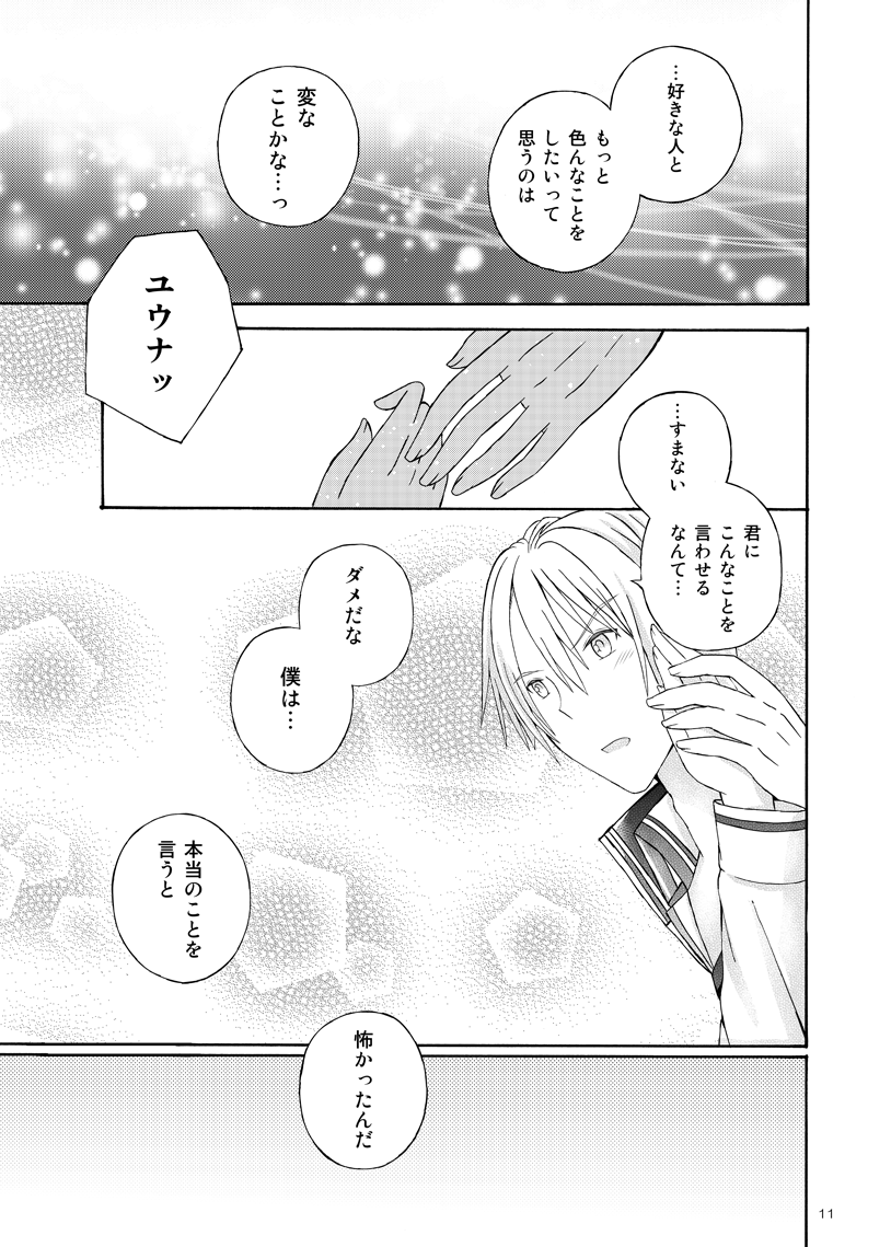 Futari no Tokubetsu Enshuu page 9 full