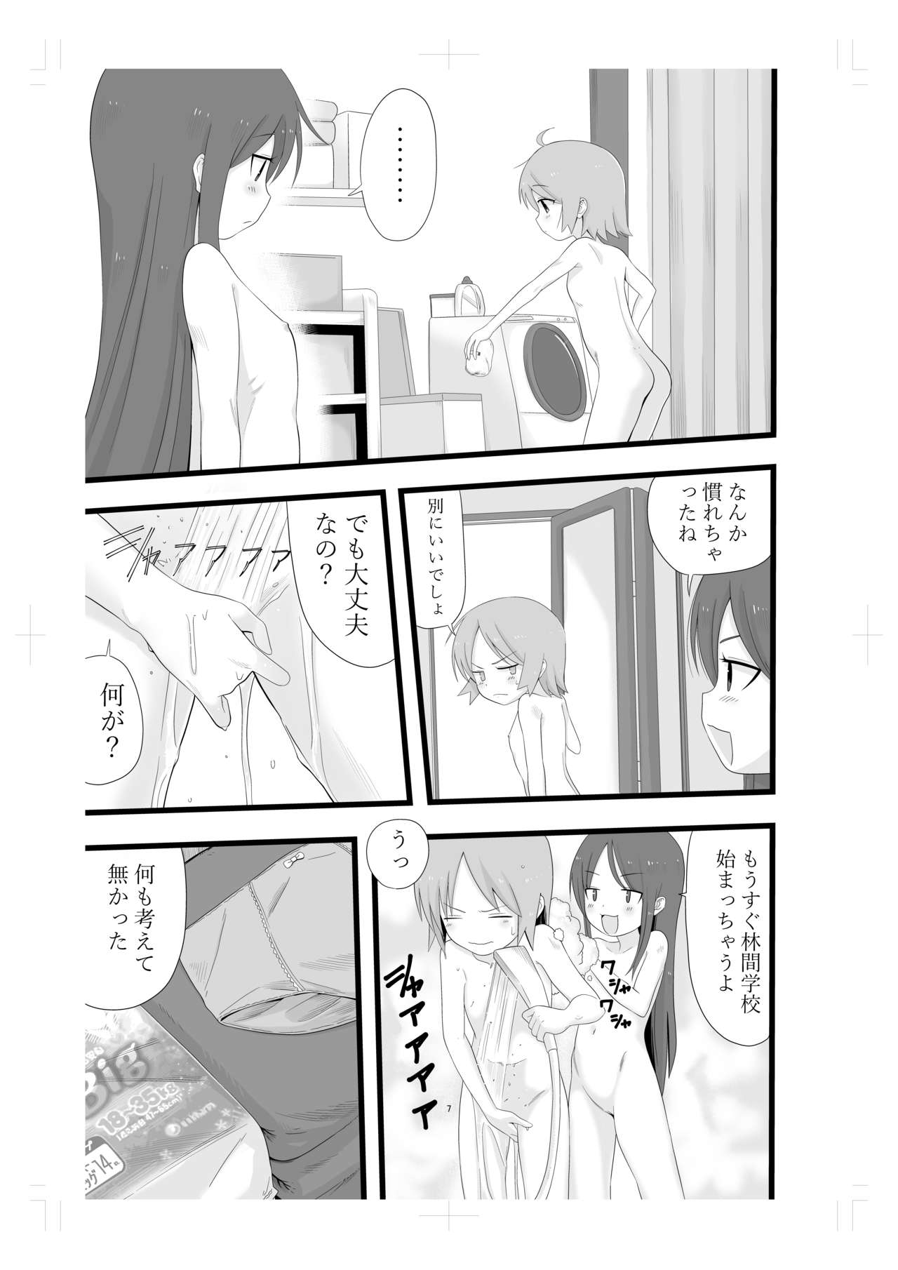 Rinkan Gakkou ni Iku Tomodachi page 6 full