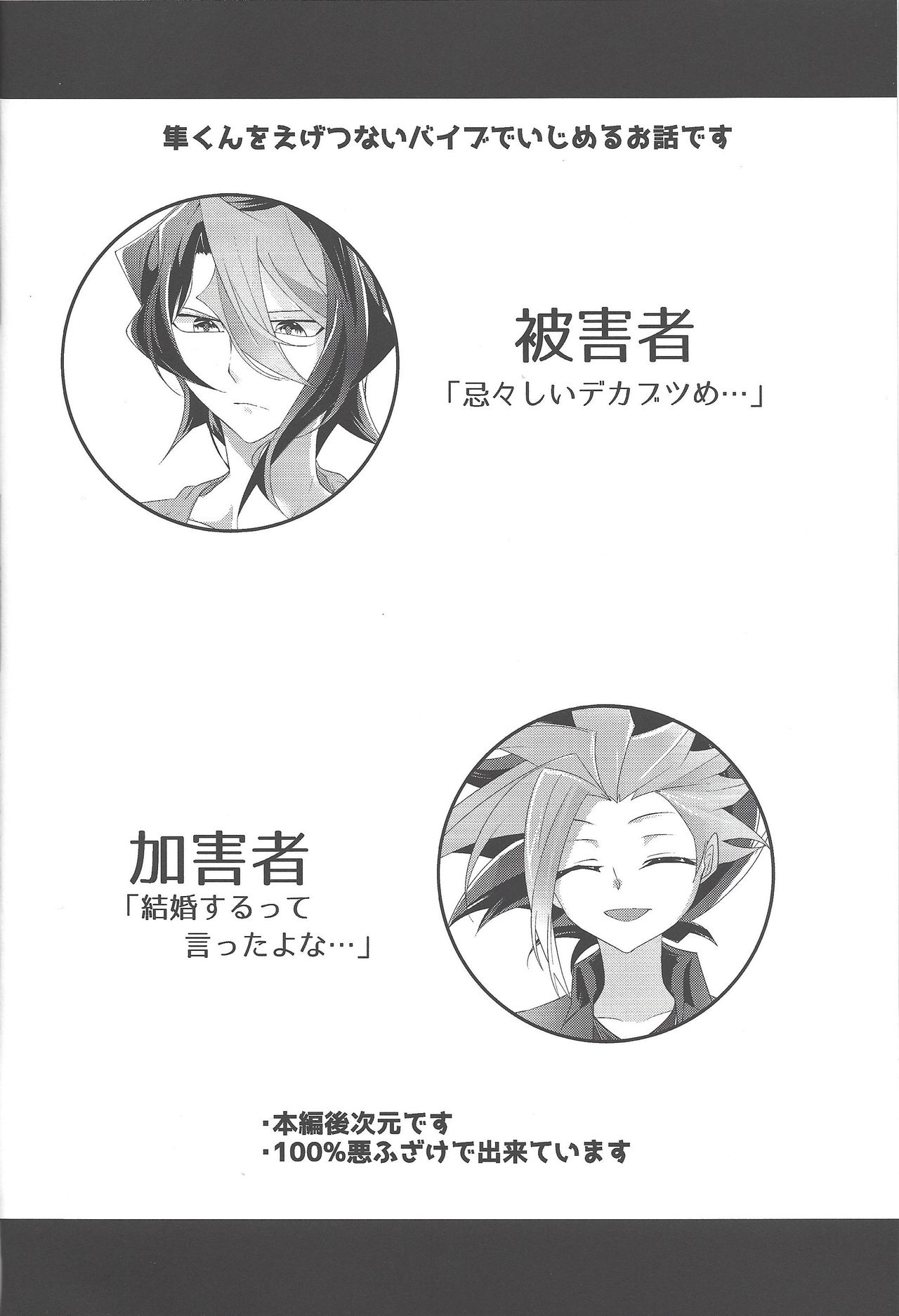 Vibe de Hayabusa ni egao o! page 3 full