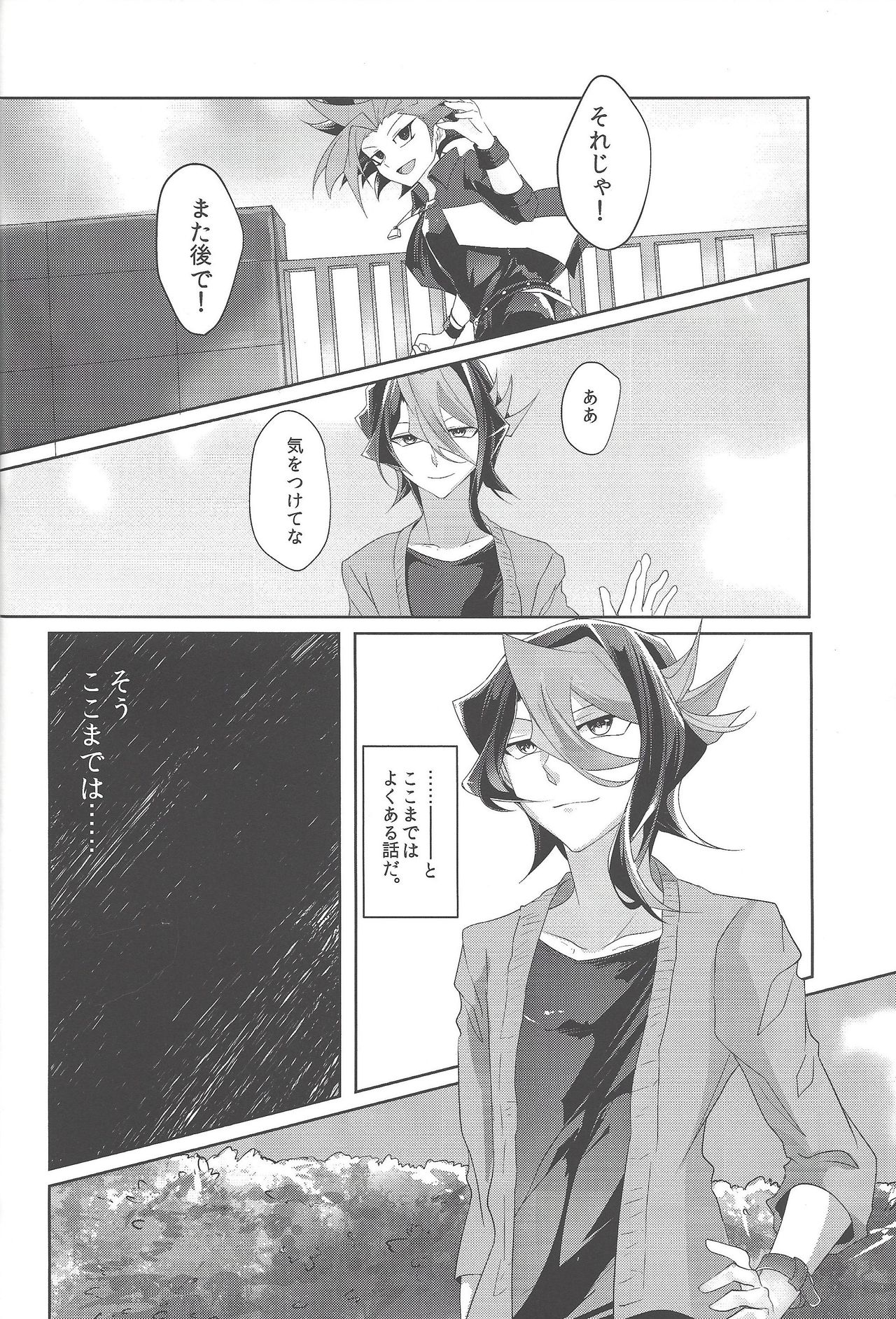 Vibe de Hayabusa ni egao o! page 5 full