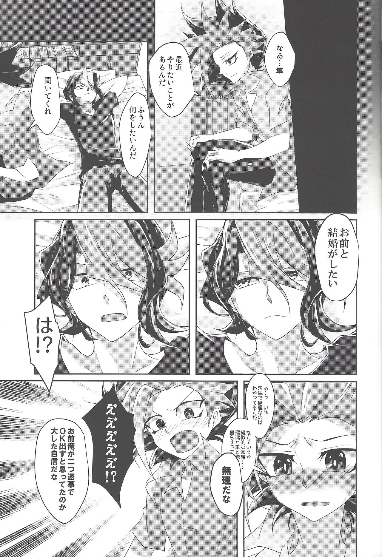 Vibe de Hayabusa ni egao o! page 8 full