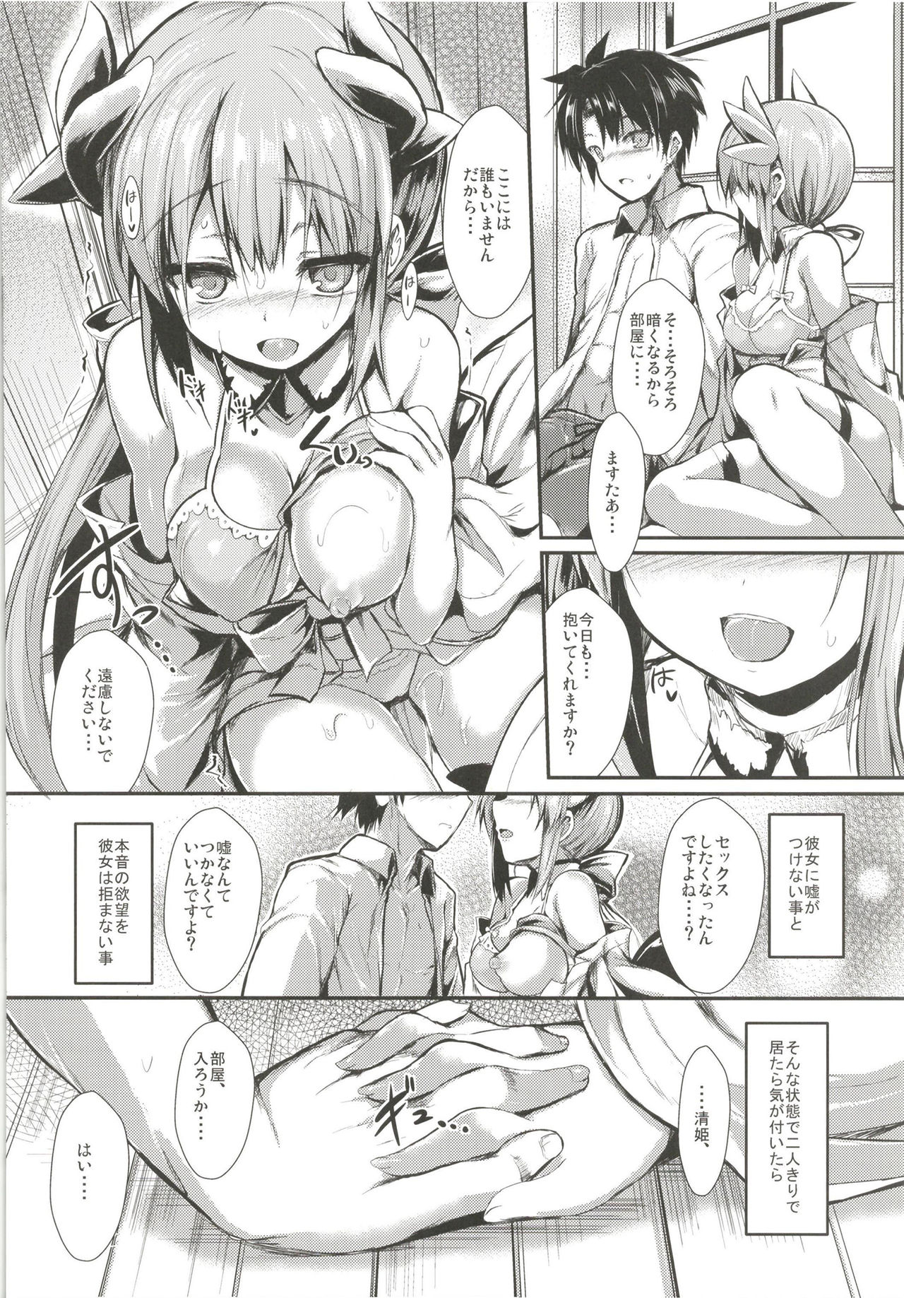 Kiyohi no Hon Soushuuhen page 10 full