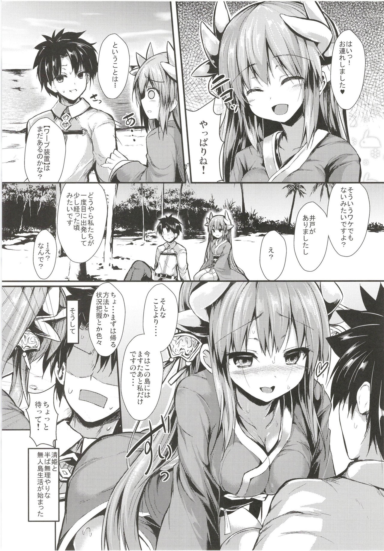 Kiyohi no Hon Soushuuhen page 7 full