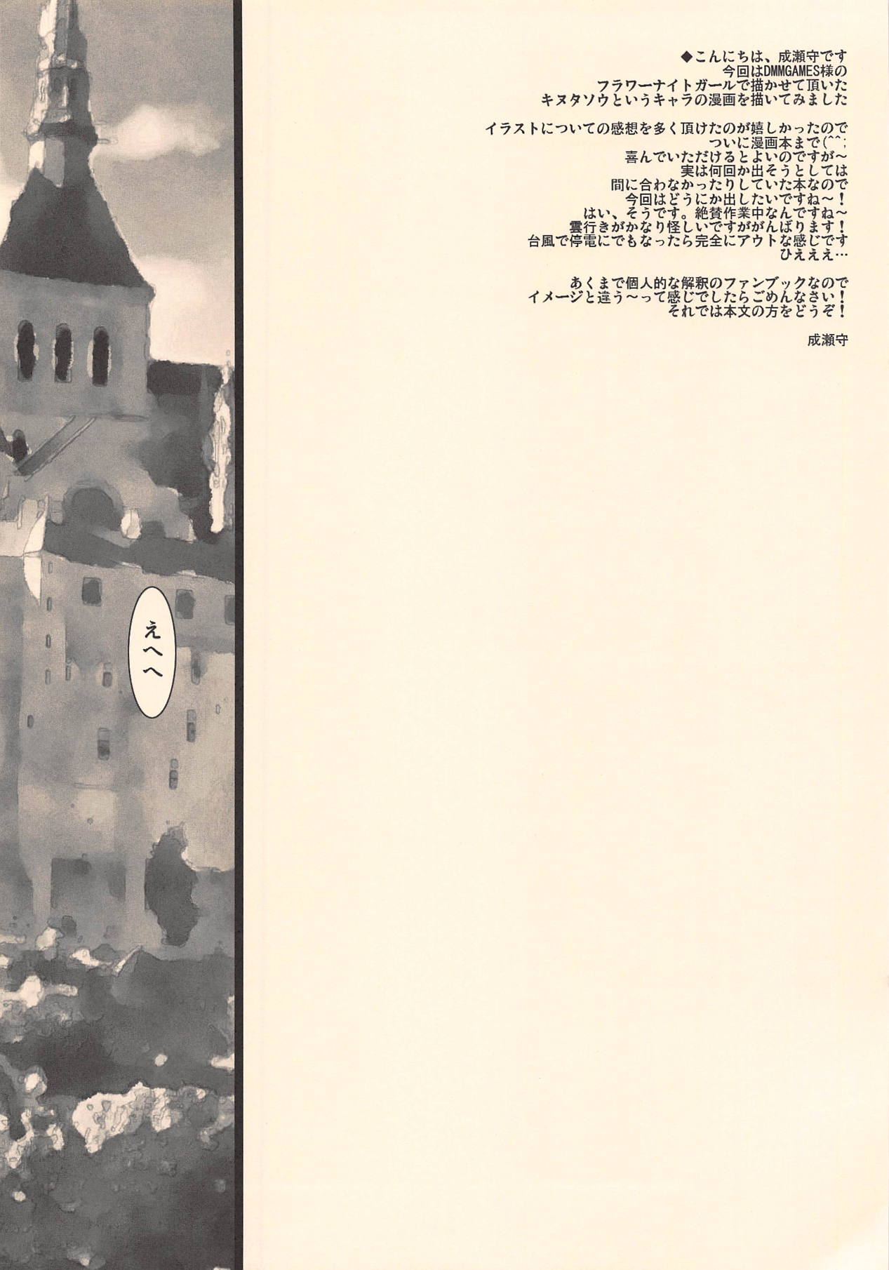 Sweet Sweet Dream page 3 full