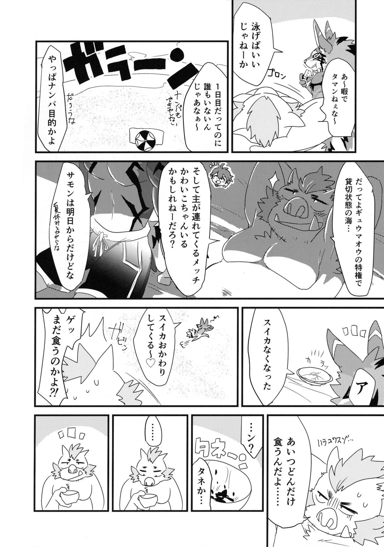 Futari dake no 1-nichime page 5 full