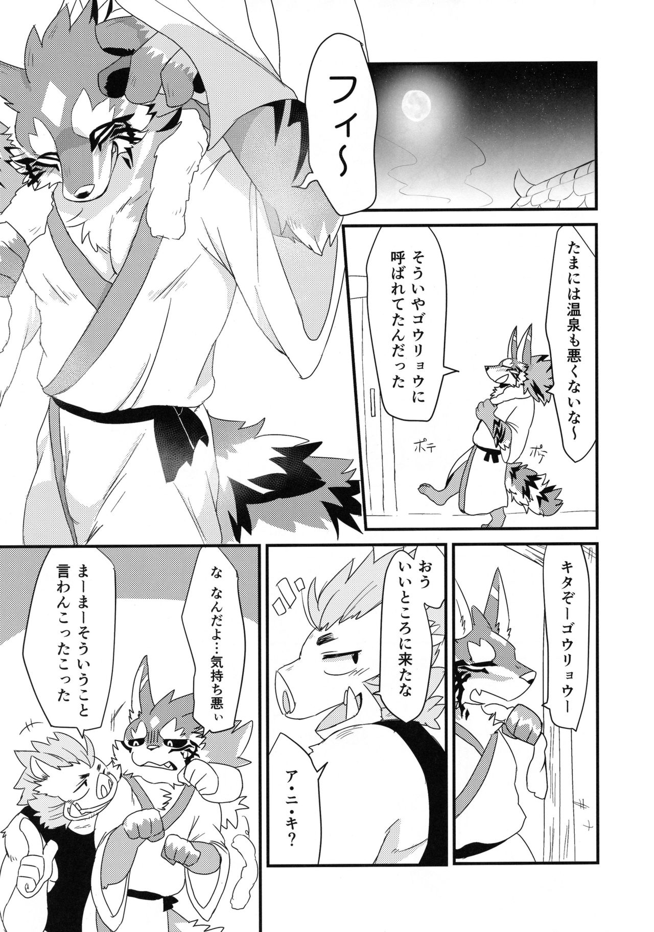 Futari dake no 1-nichime page 6 full