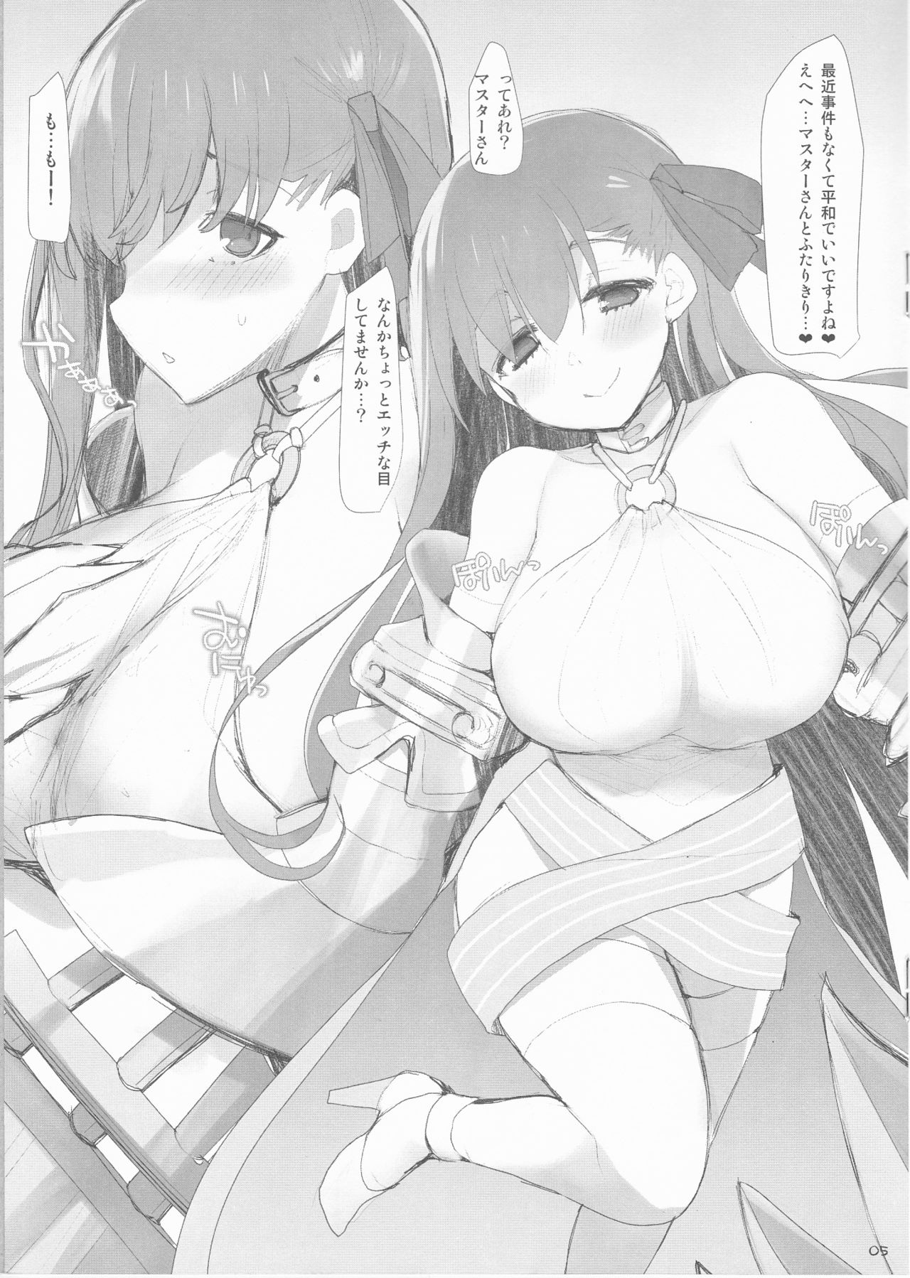 Denshi no Umi de Hasamimashou page 5 full