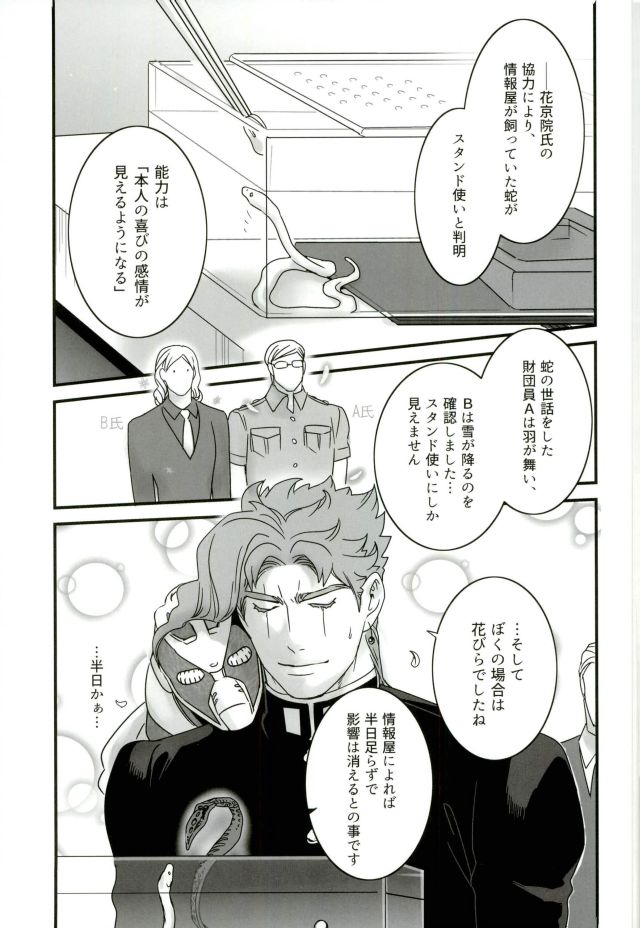 Ureshiito Hanabira to Hoshi ga Furu Hanashi page 9 full