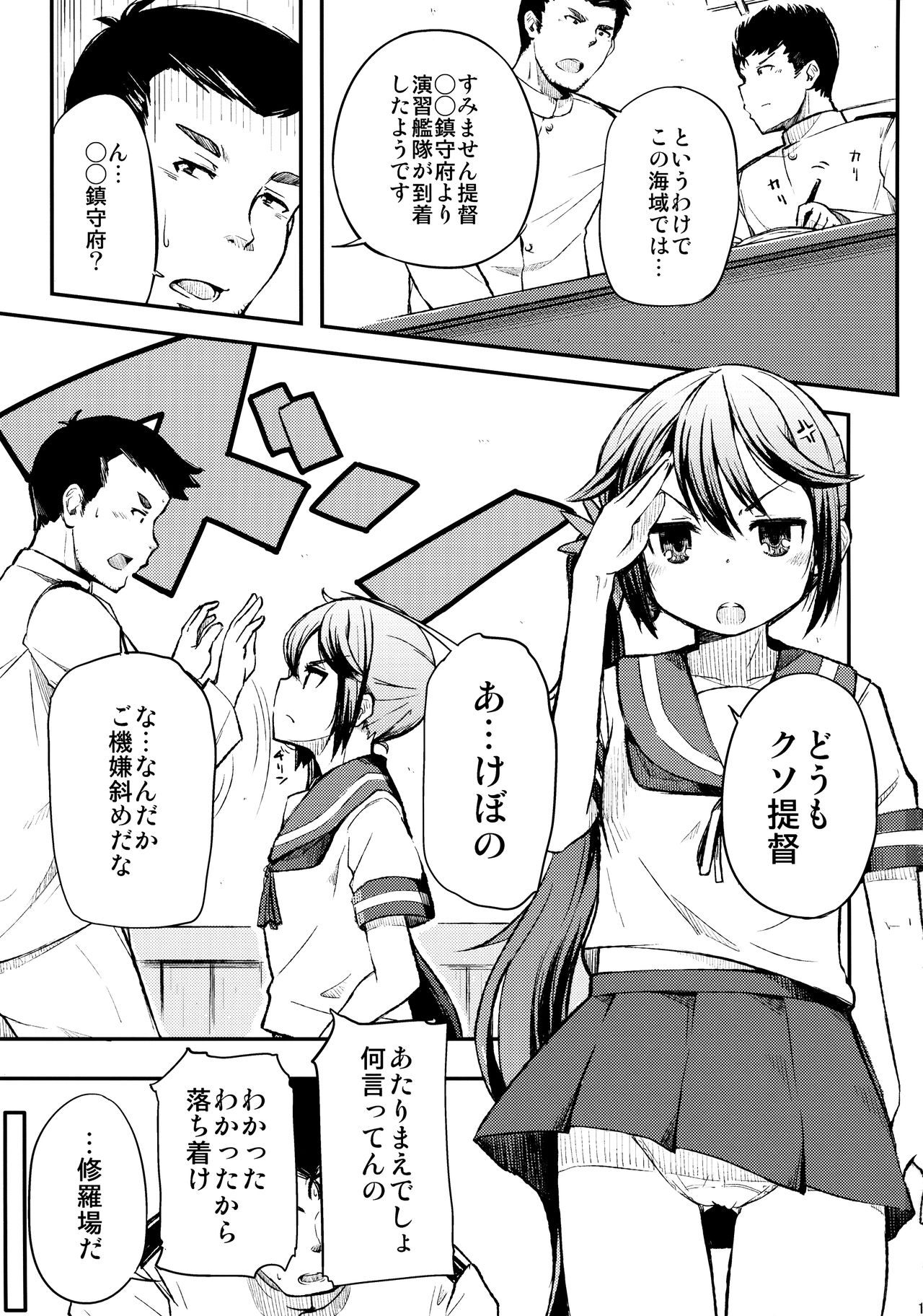 Watashi no Kuso Teitoku 2 page 2 full