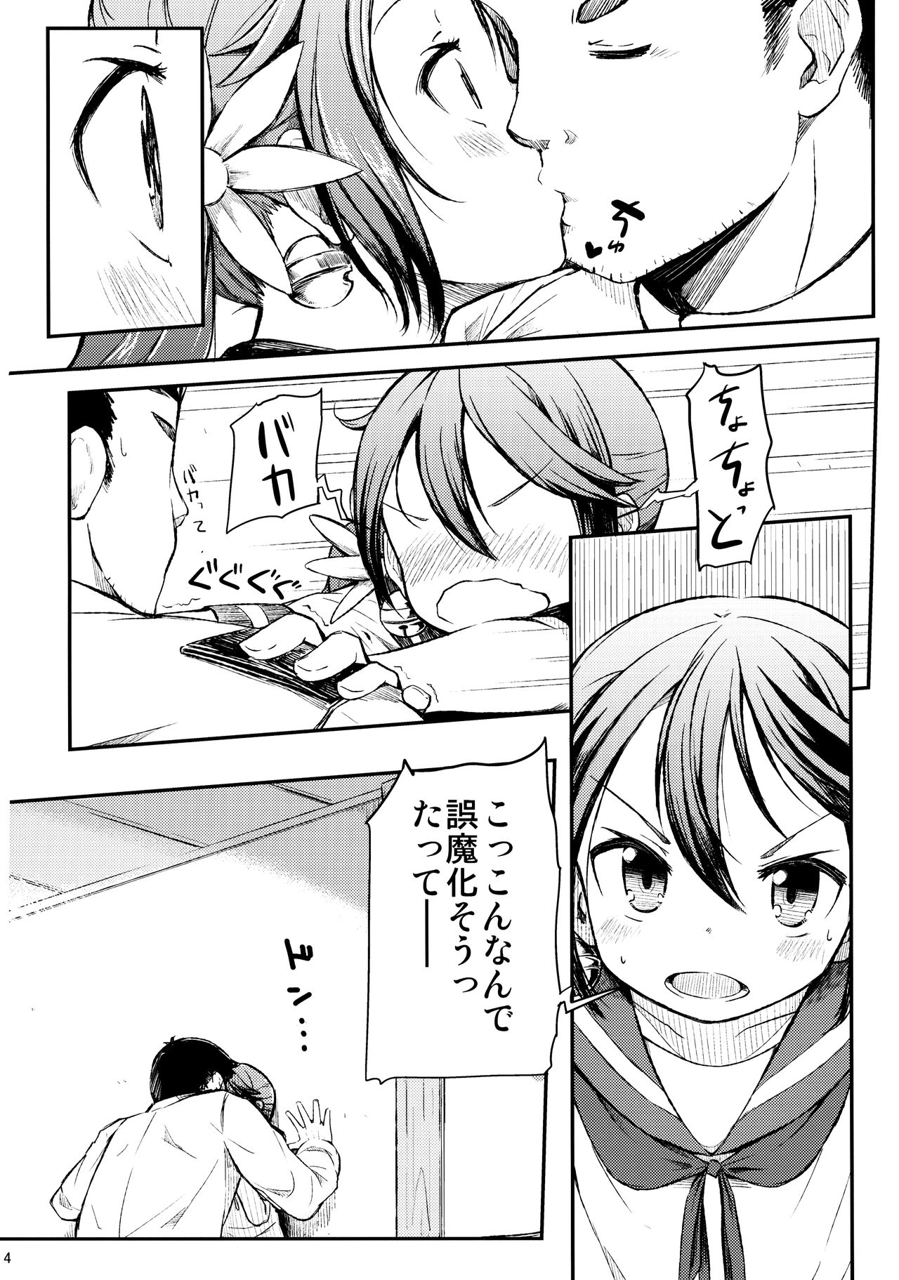 Watashi no Kuso Teitoku 2 page 5 full