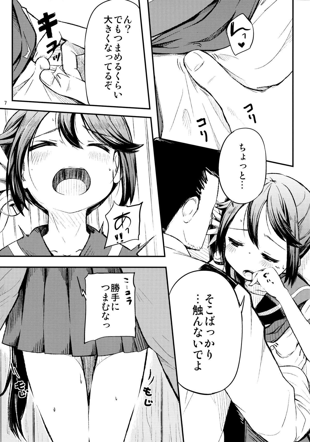 Watashi no Kuso Teitoku 2 page 8 full