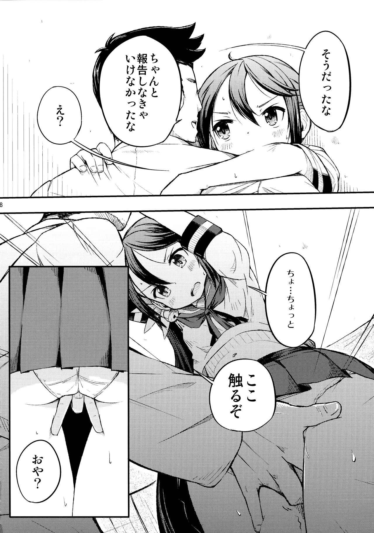 Watashi no Kuso Teitoku 2 page 9 full