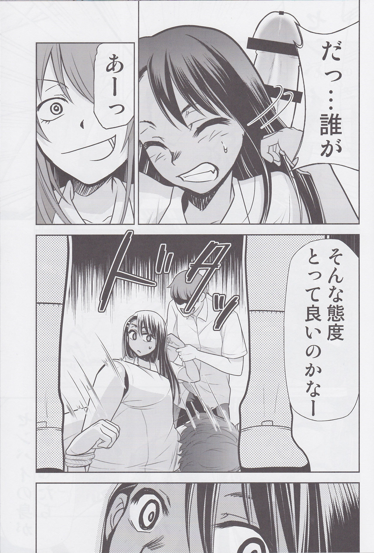 Ijirimakutte, Nagatoro-san 3 page 4 full