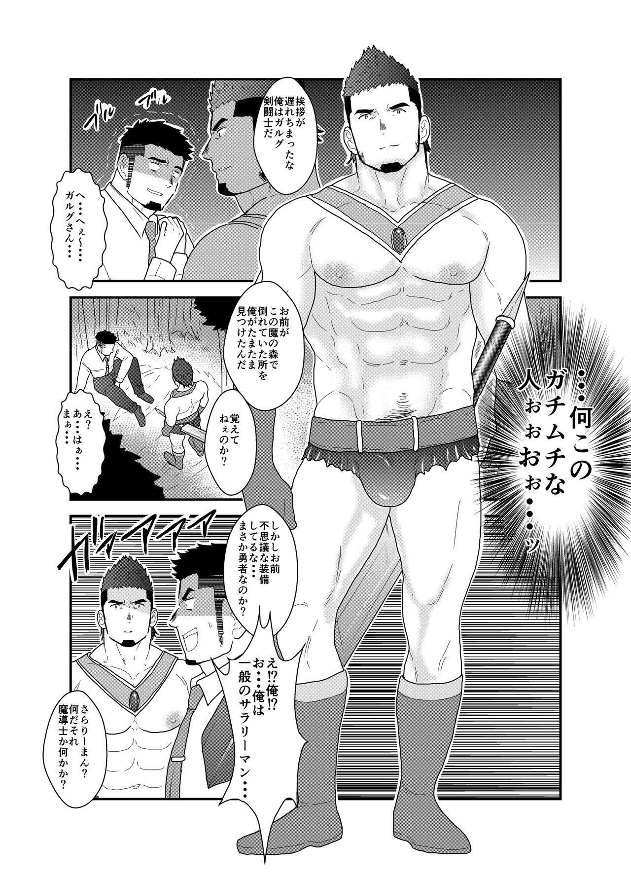 Tensei Shitara Gay-Muke RPG no Sekai datta Ken ni Tsuite page 9 full