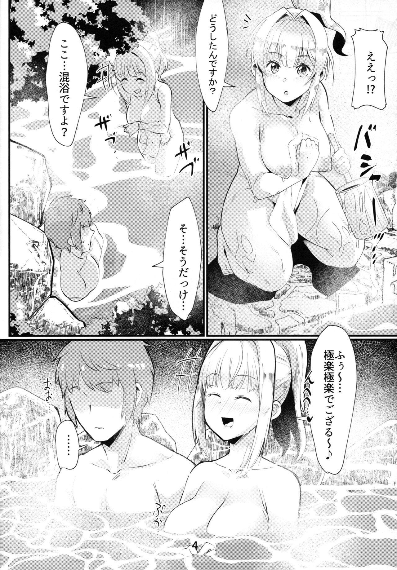 Mirin-chan no Yukemuri Onsen Yawa page 3 full