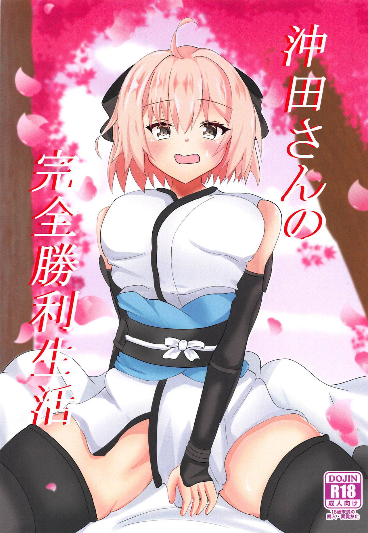 Okita-san no Kenzen Shouri Seikatsu page 1 full