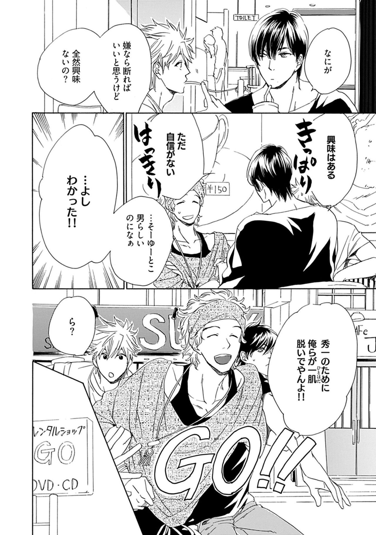 Sannin Asobi -Ore to Charao to Junjou Wanko- page 10 full