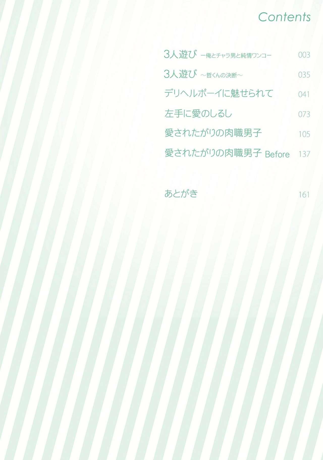 Sannin Asobi -Ore to Charao to Junjou Wanko- page 4 full