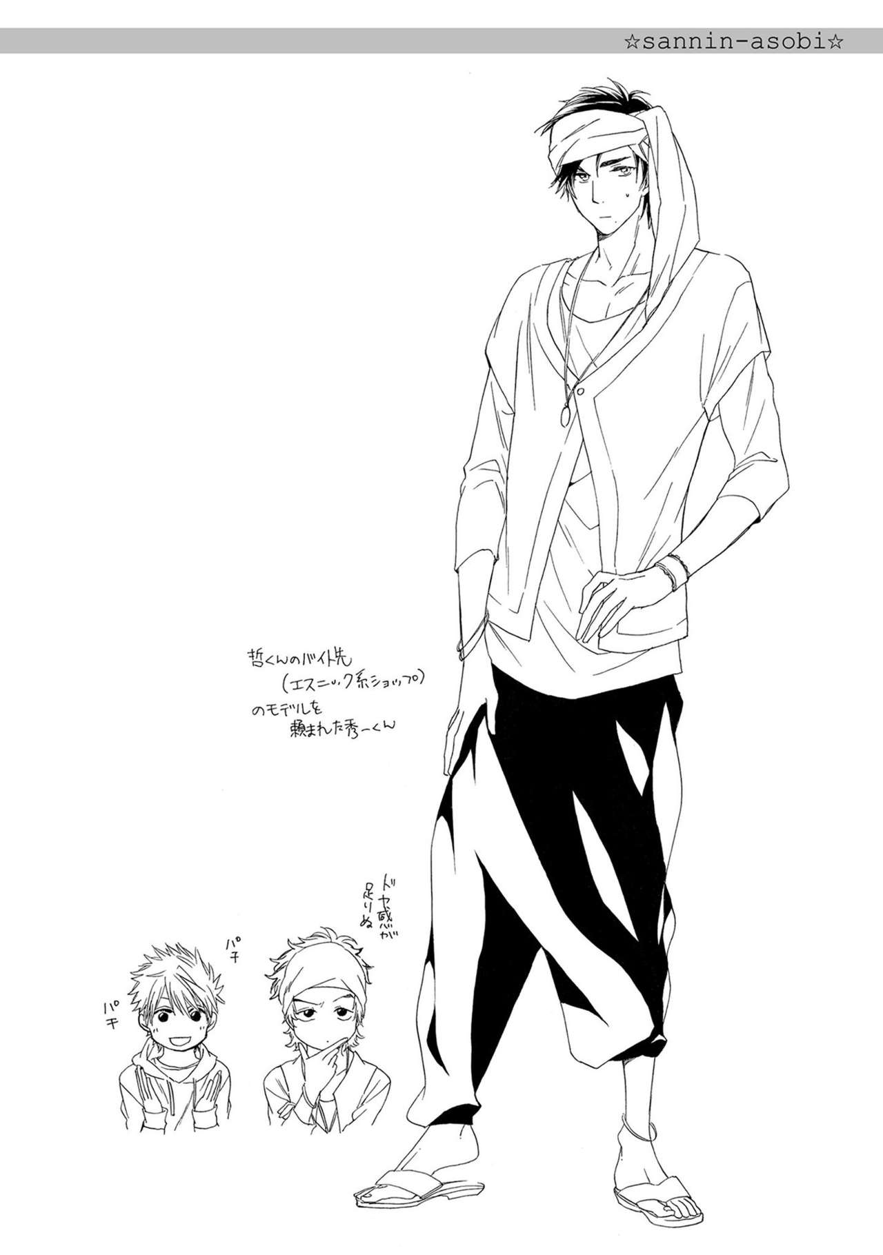 Sannin Asobi -Ore to Charao to Junjou Wanko- page 6 full