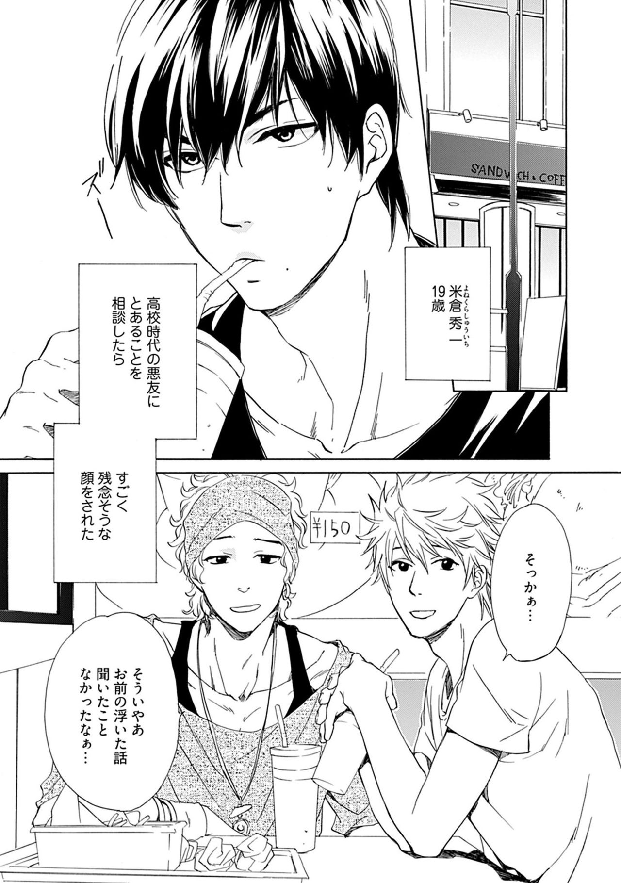 Sannin Asobi -Ore to Charao to Junjou Wanko- page 7 full