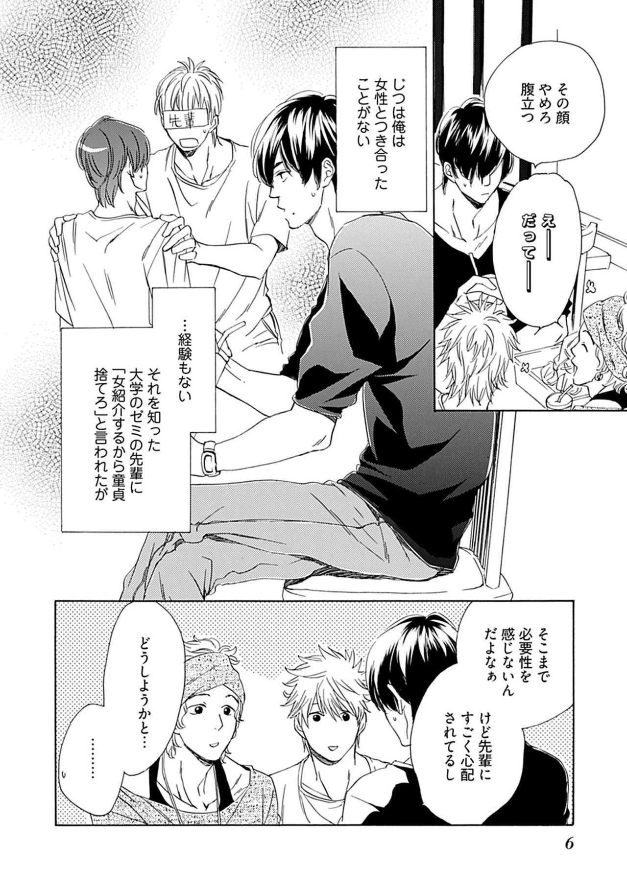 Sannin Asobi -Ore to Charao to Junjou Wanko- page 8 full