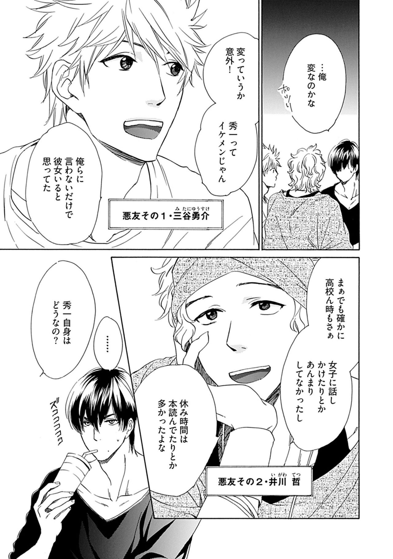 Sannin Asobi -Ore to Charao to Junjou Wanko- page 9 full