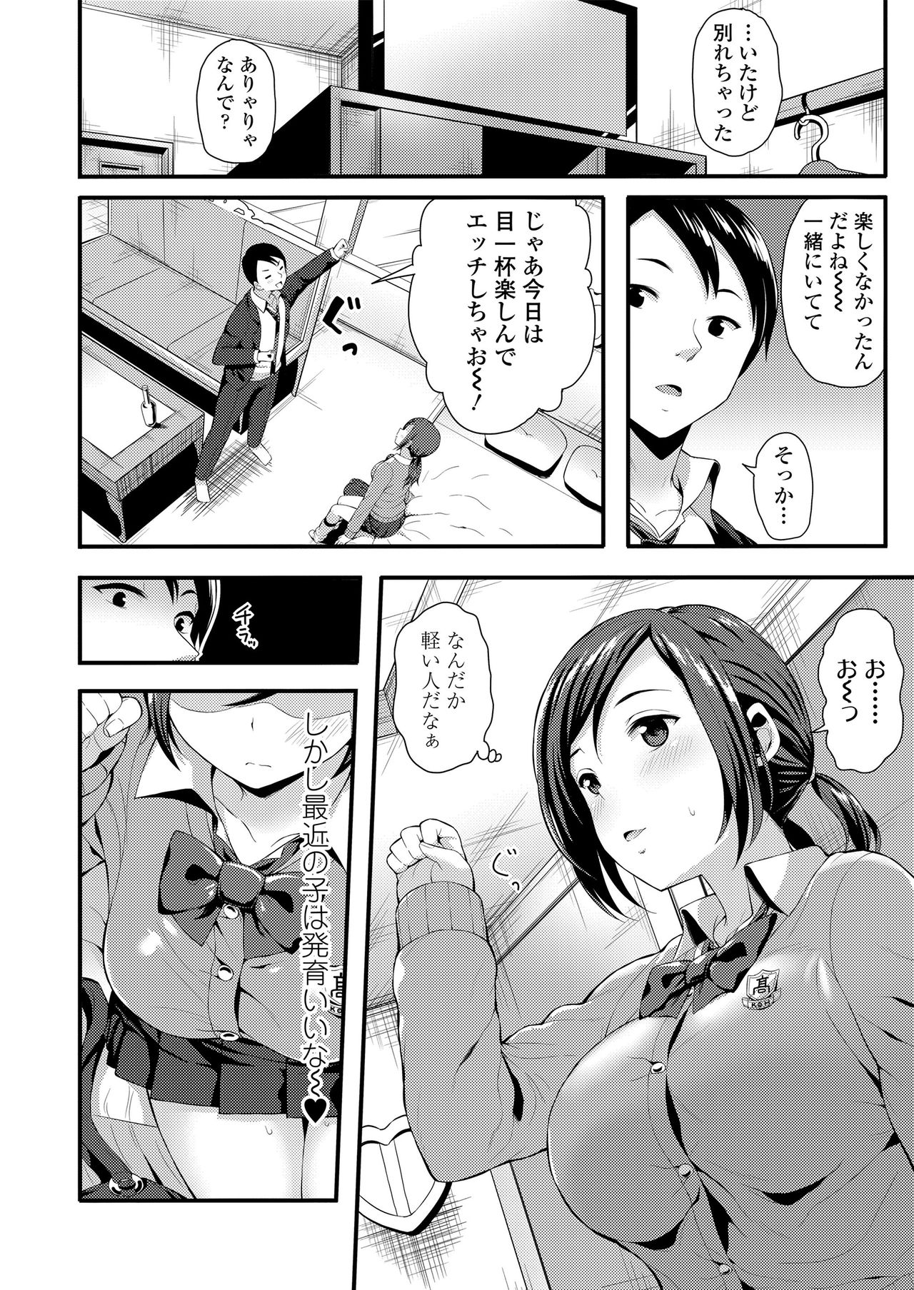Mechazume Students page 4 full