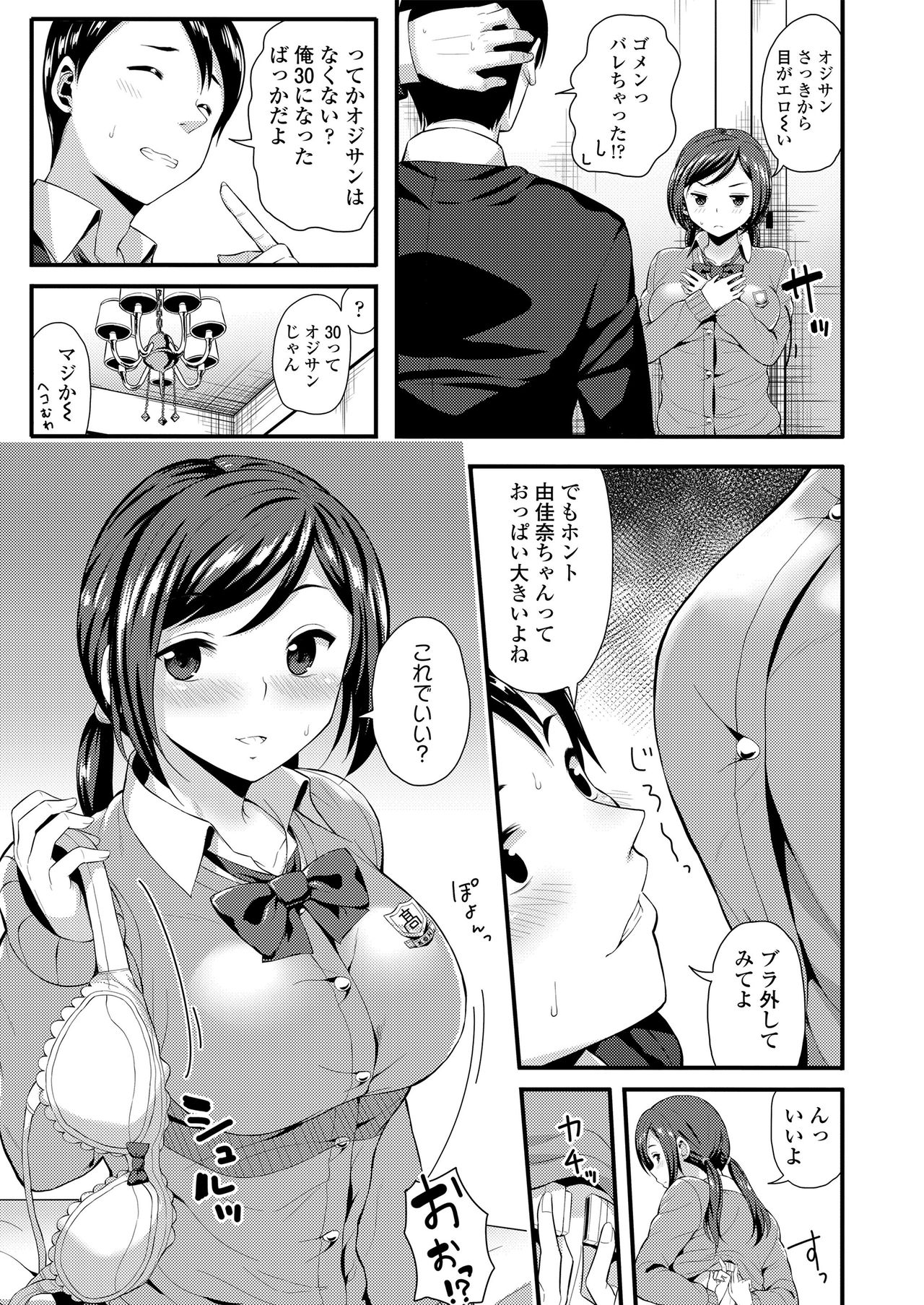 Mechazume Students page 5 full