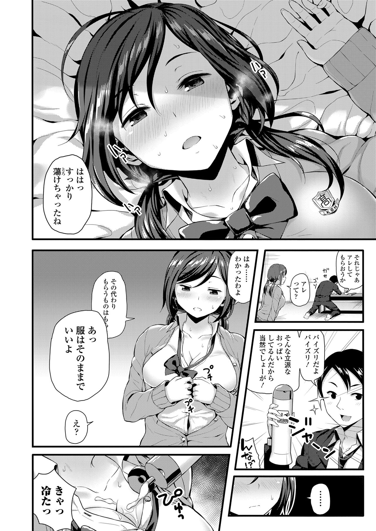 Mechazume Students page 8 full