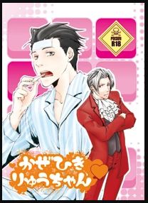 Kazehiki Ryuu-chan page 1 full