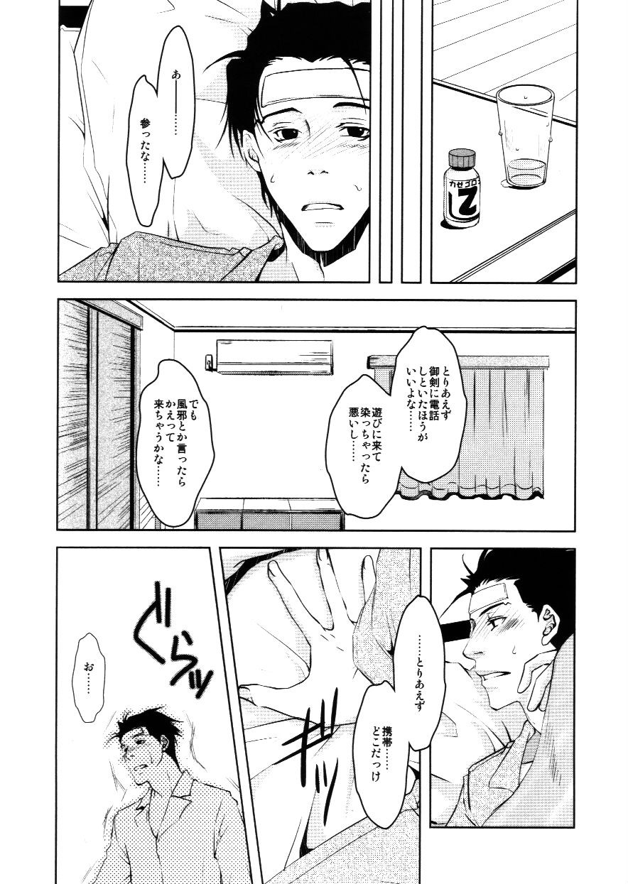 Kazehiki Ryuu-chan page 3 full