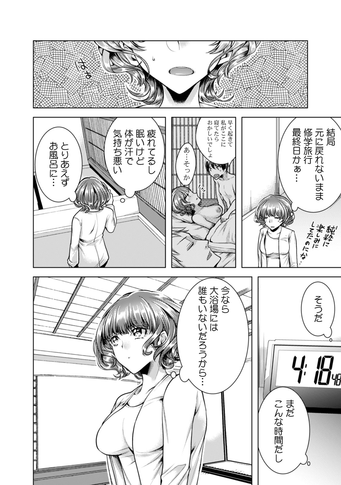 Onna no Karada ni Natta Ore wa Danshikou no Shuugaku Ryokou de, Classmate 30-nin  Zenin to Yarimashita. 5 page 3 full
